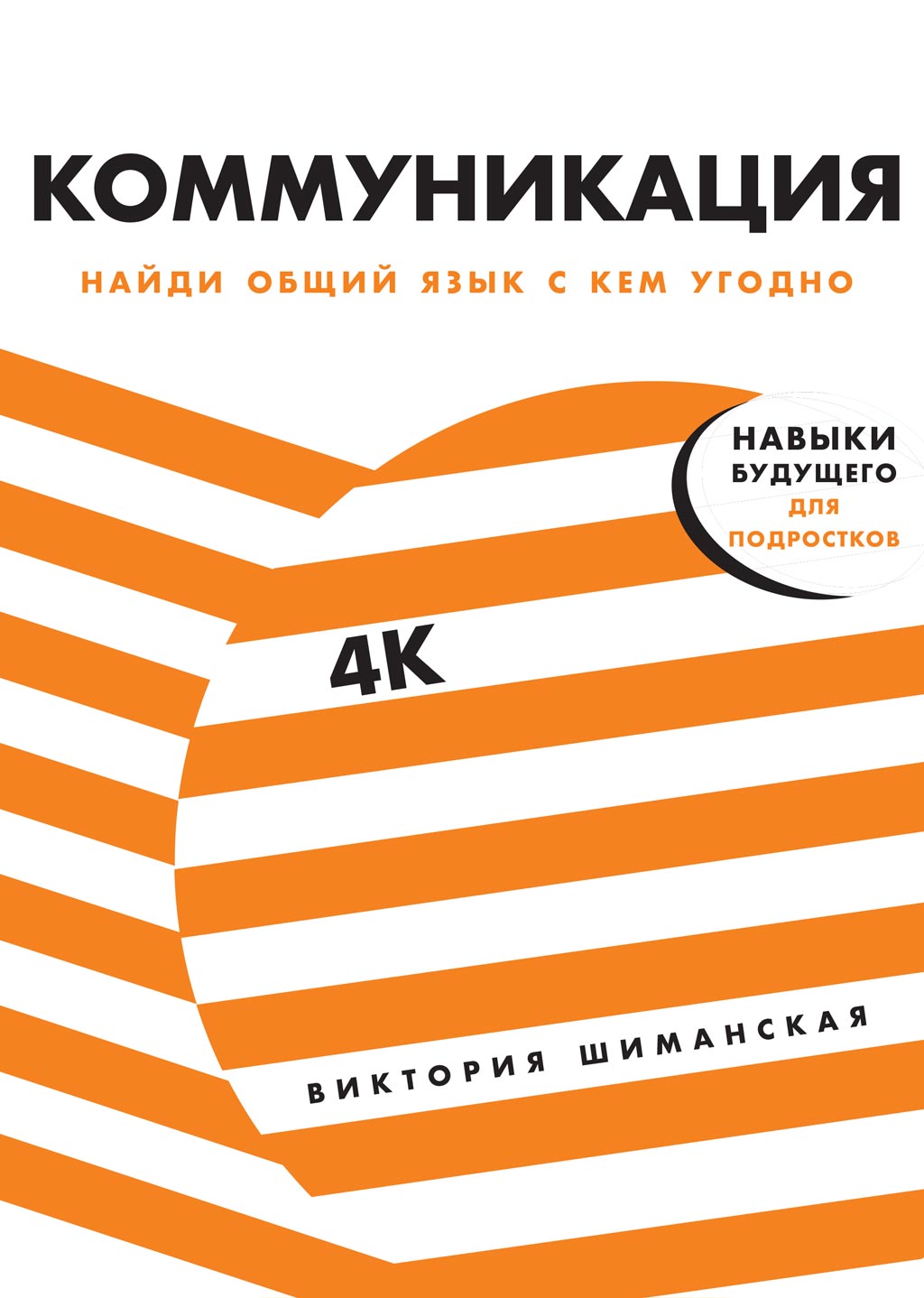 Обложка книги «Коммуникация»