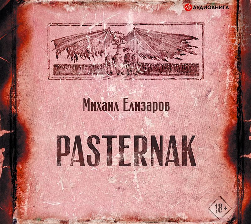Обложка книги «Pasternak»