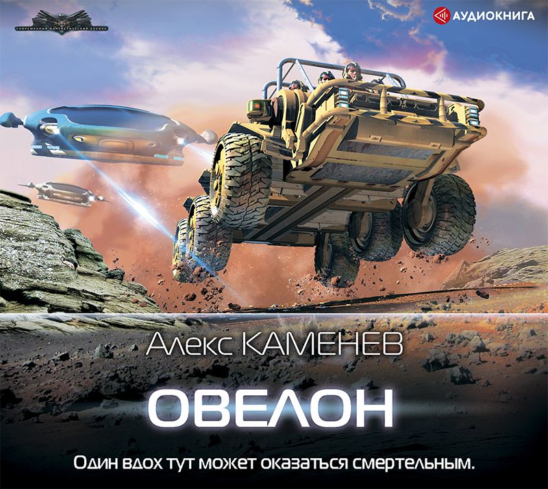 Обложка книги «Овелон»
