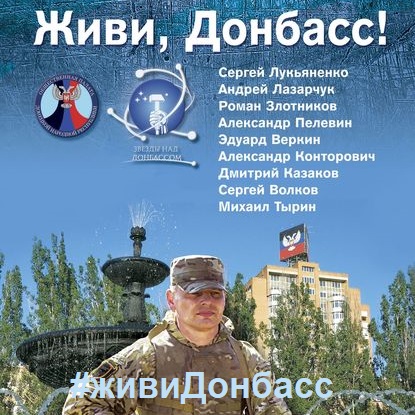 Обложка книги «Живи, Донбасс!»
