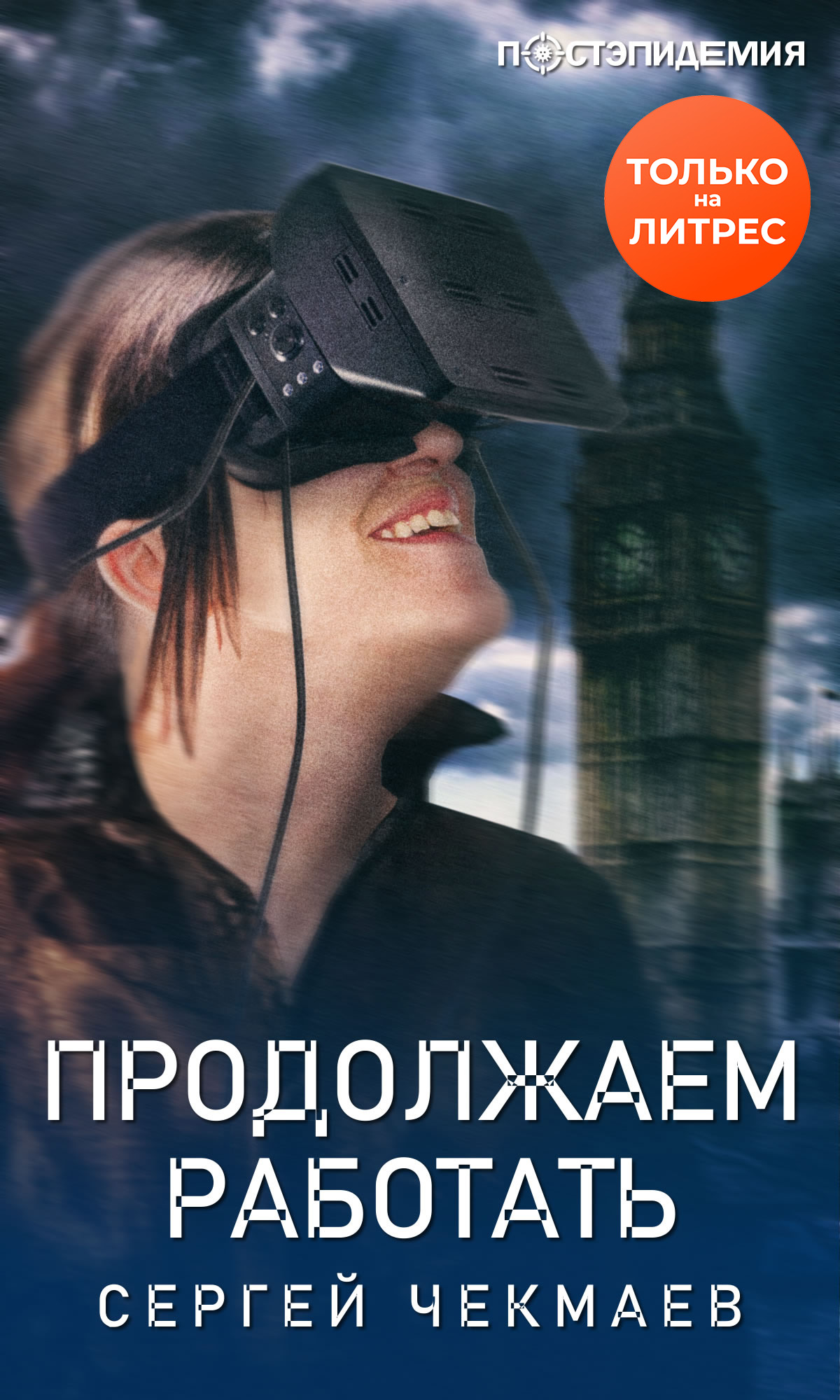 Обложка книги «Продолжаем работать»
