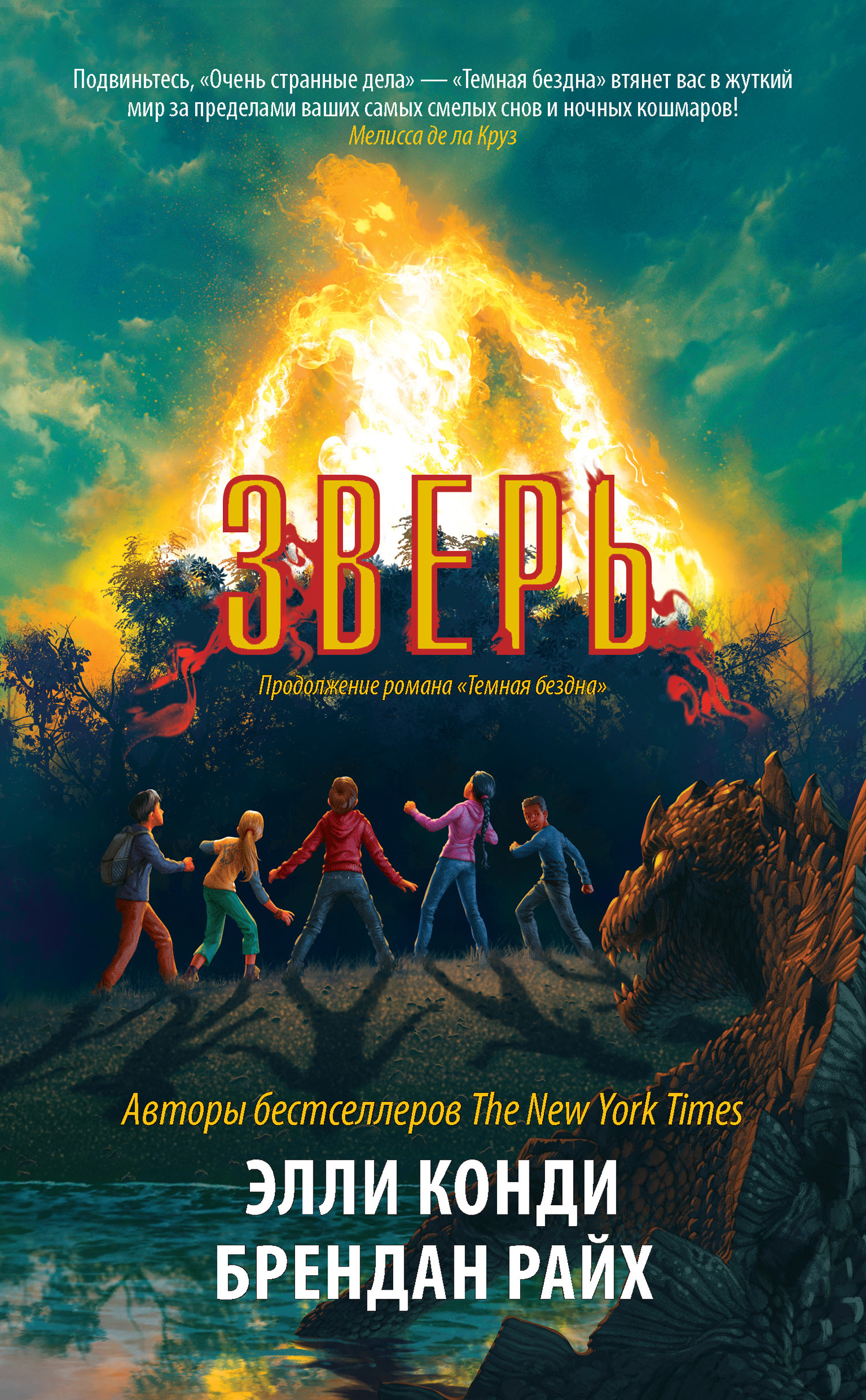 Обложка книги «Зверь»