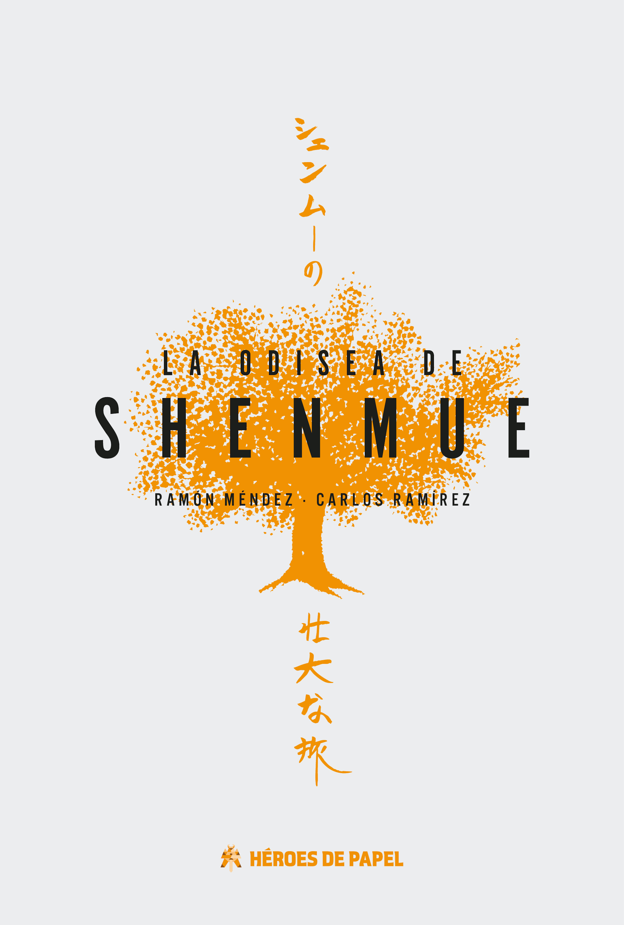 Обложка книги «La odisea de Shenmue»