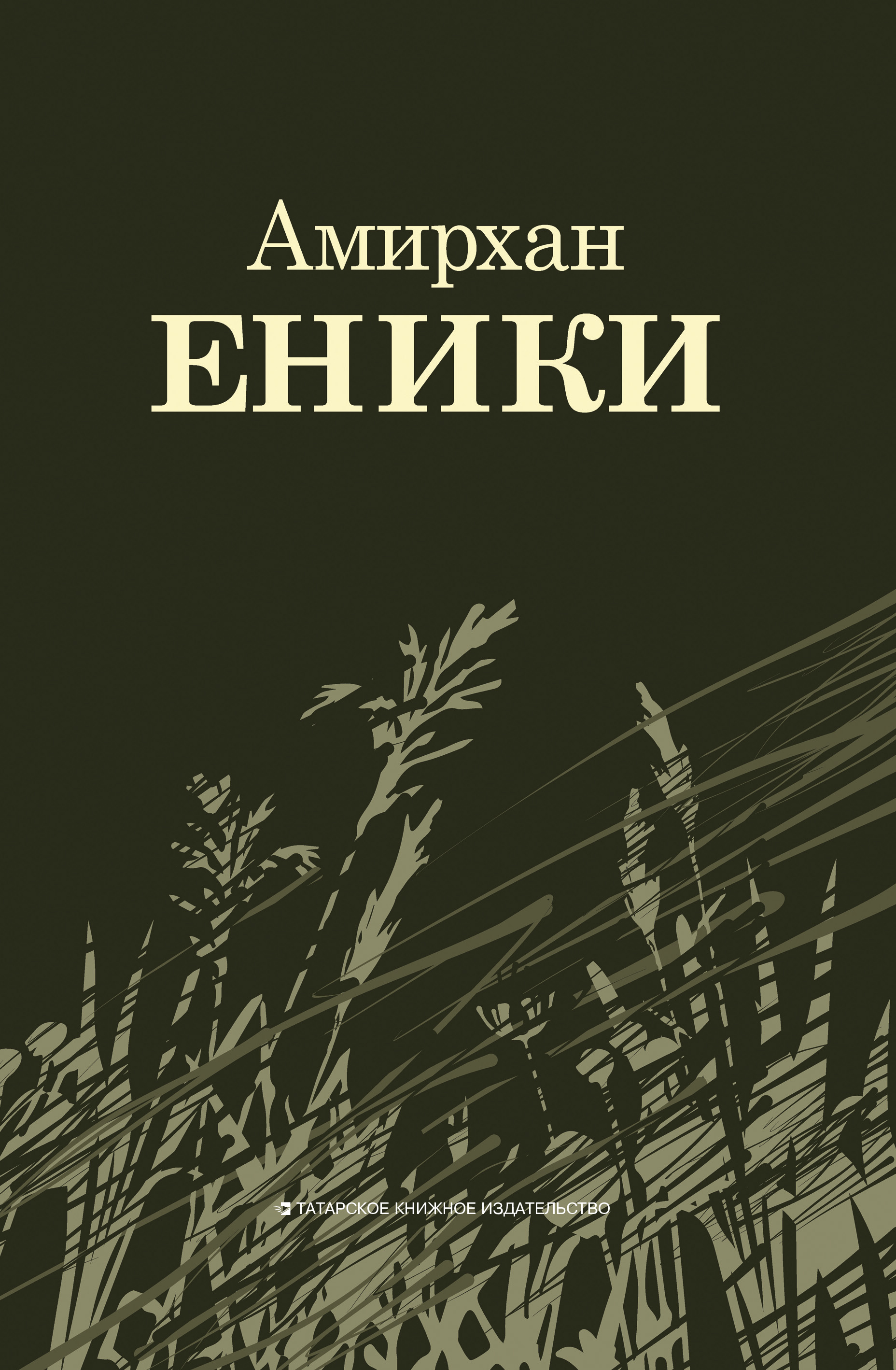 Обложка книги «Повести и рассказы»