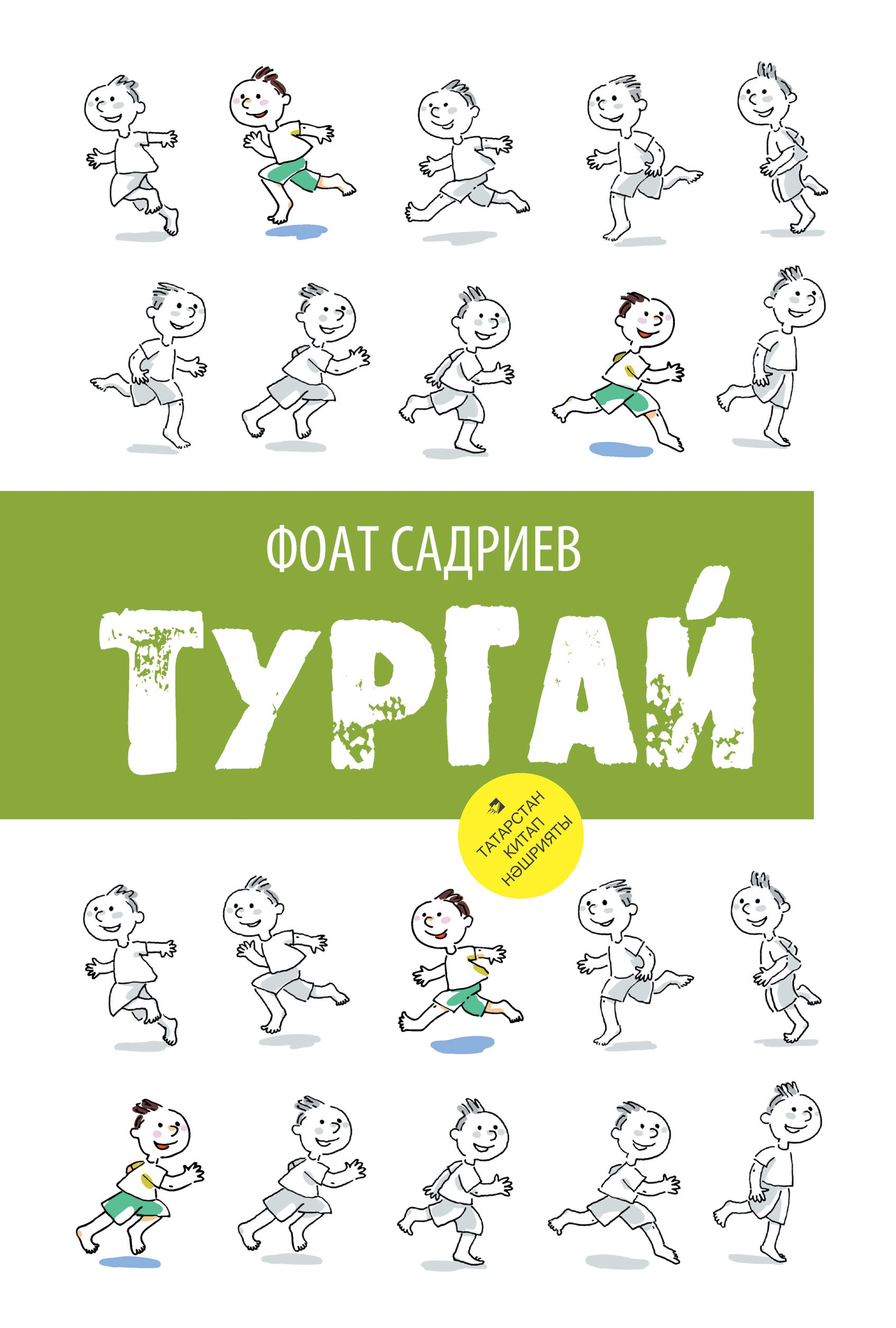 Обложка книги «Тургай»