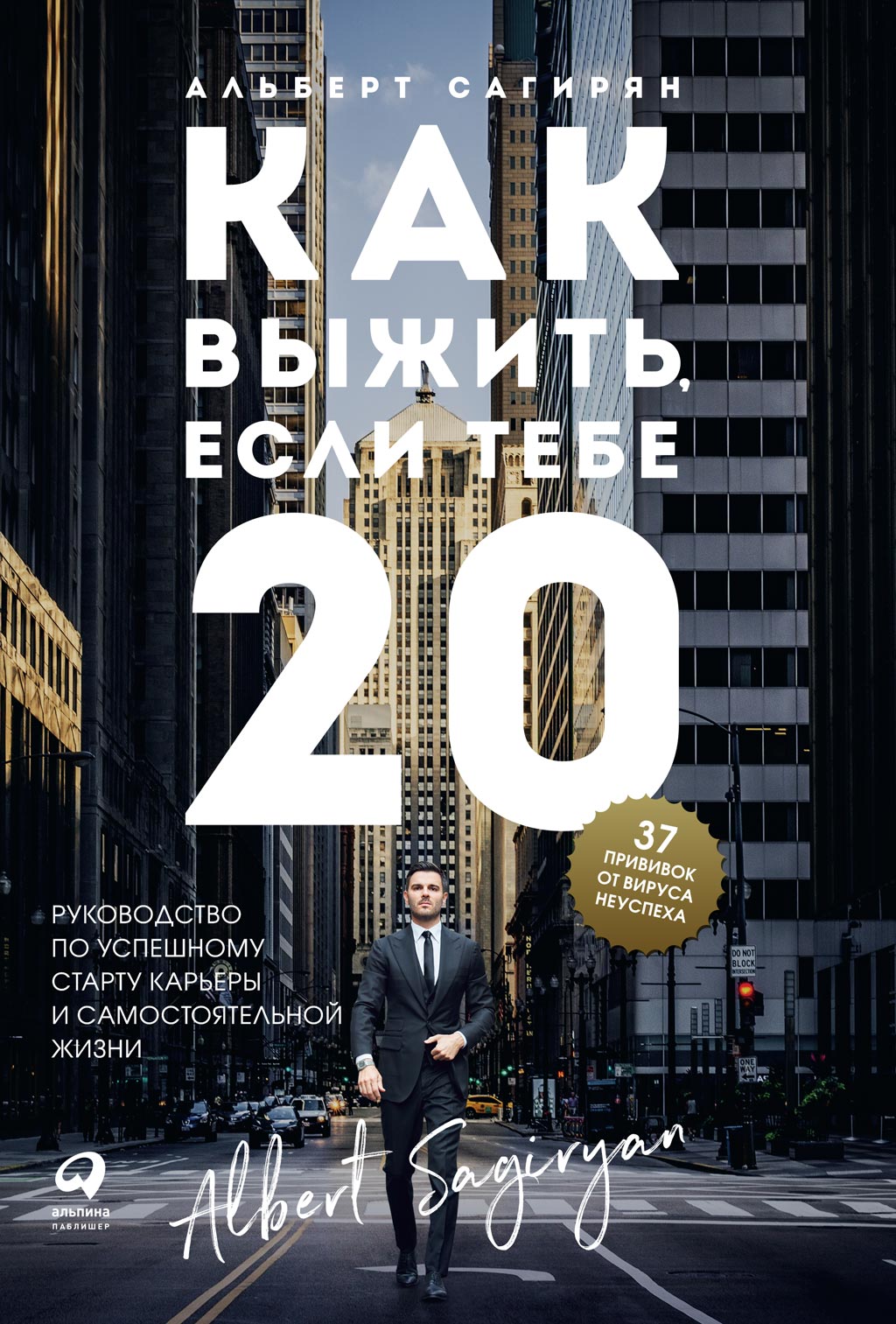Обложка книги «Как выжить, если тебе 20»