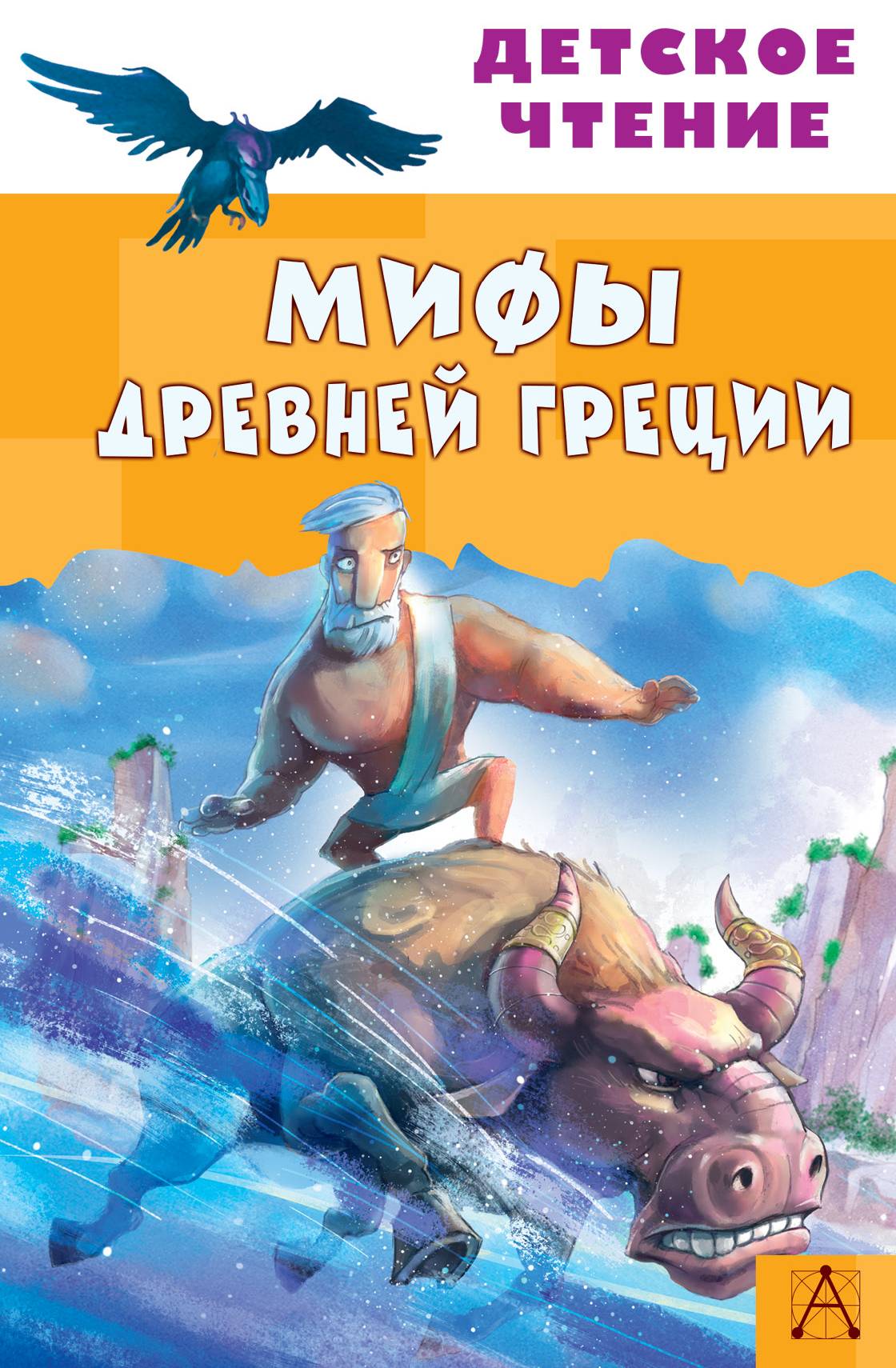 Обложка книги «Мифы Древней Греции»