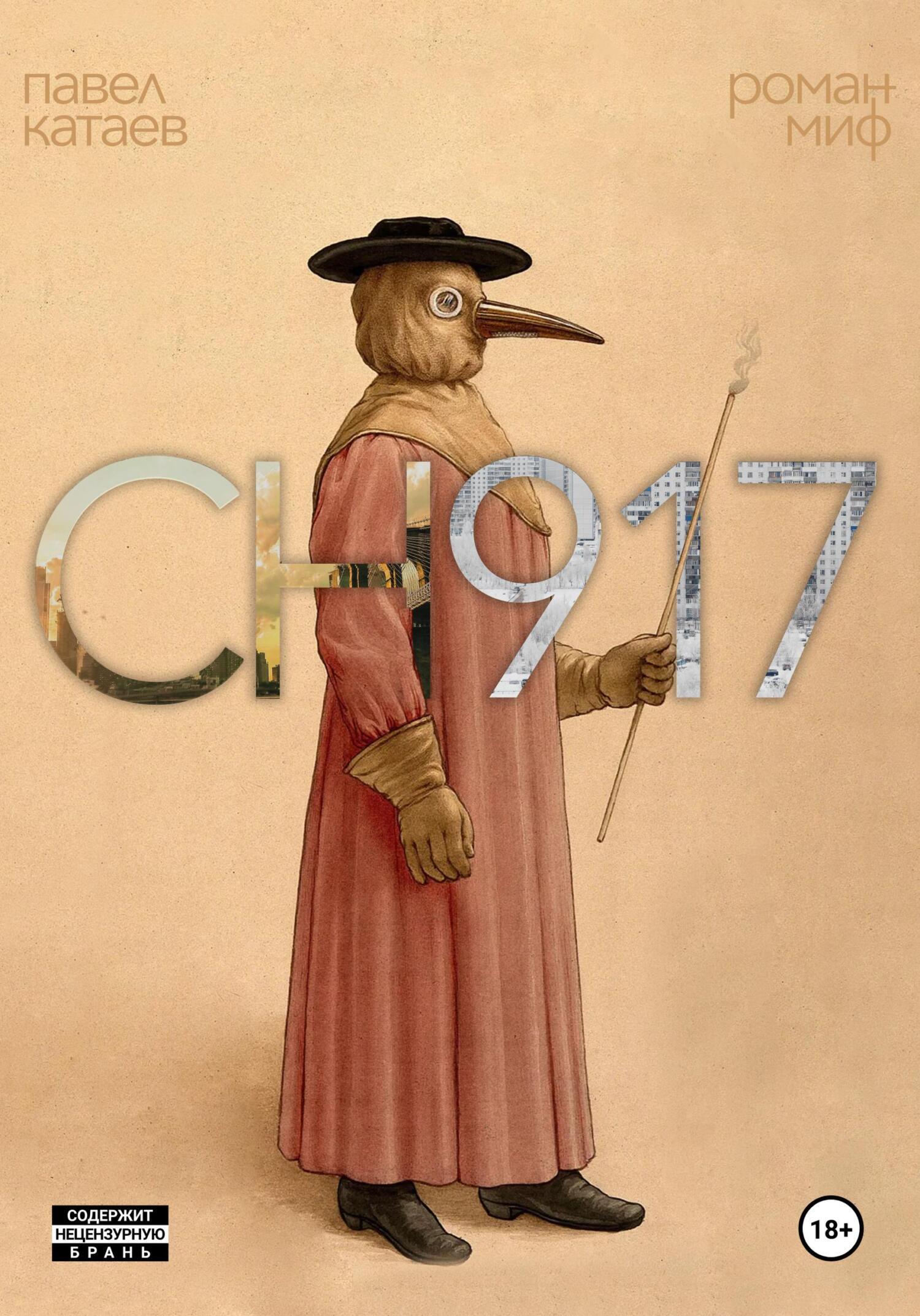 Обложка книги «CH917»