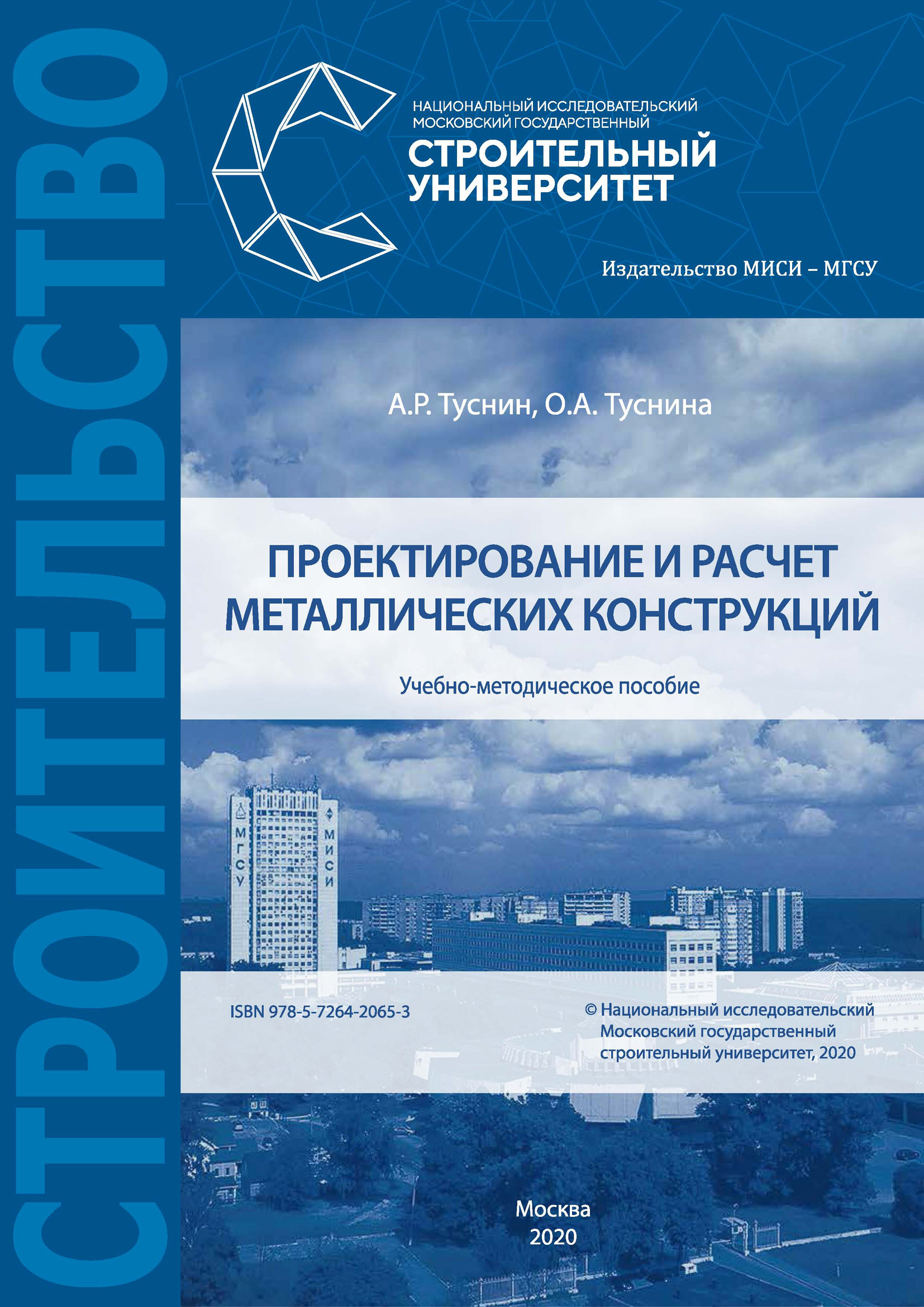 Обложка книги «Проектирование и расчет металлических конструкций»