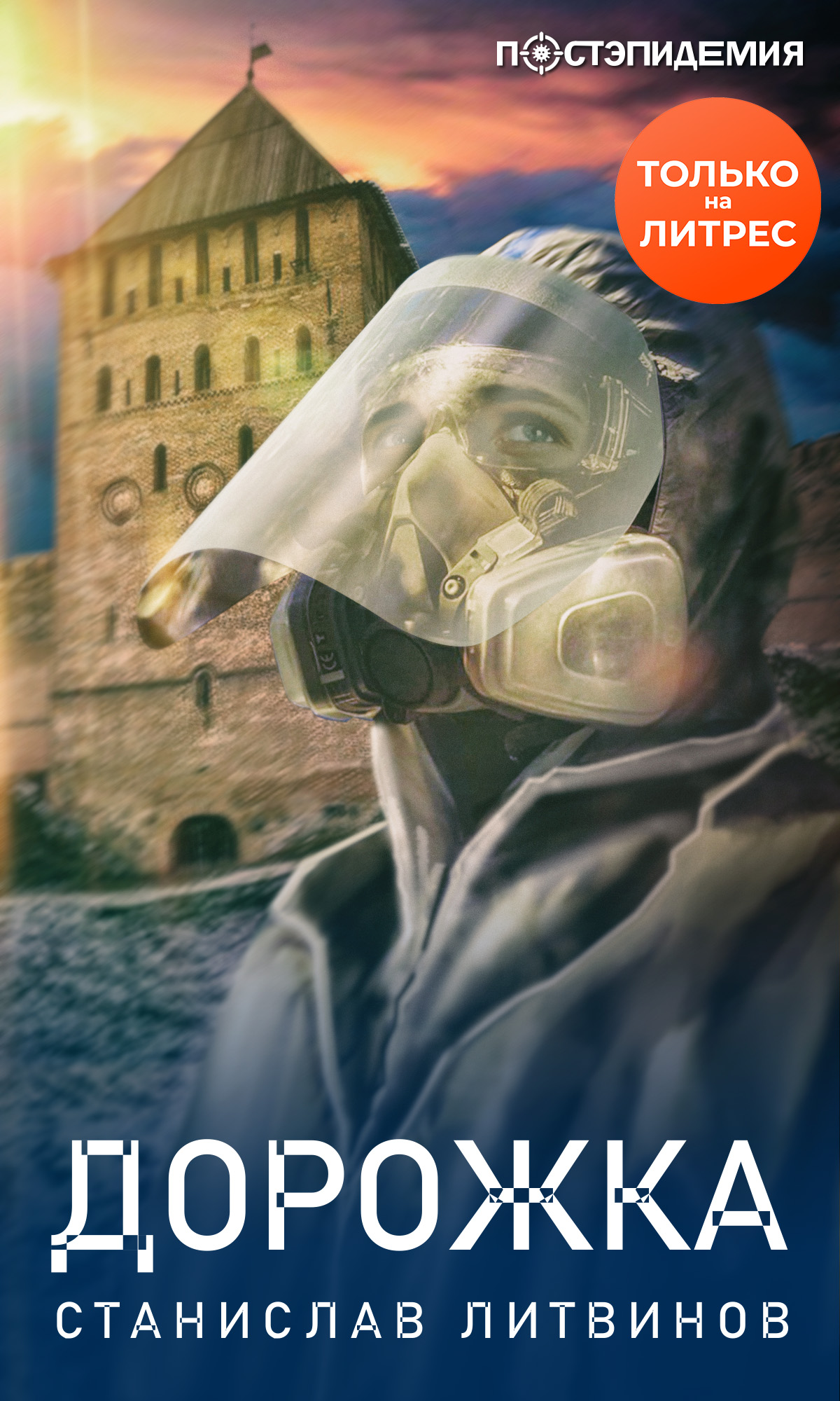 Обложка книги «Дорожка»
