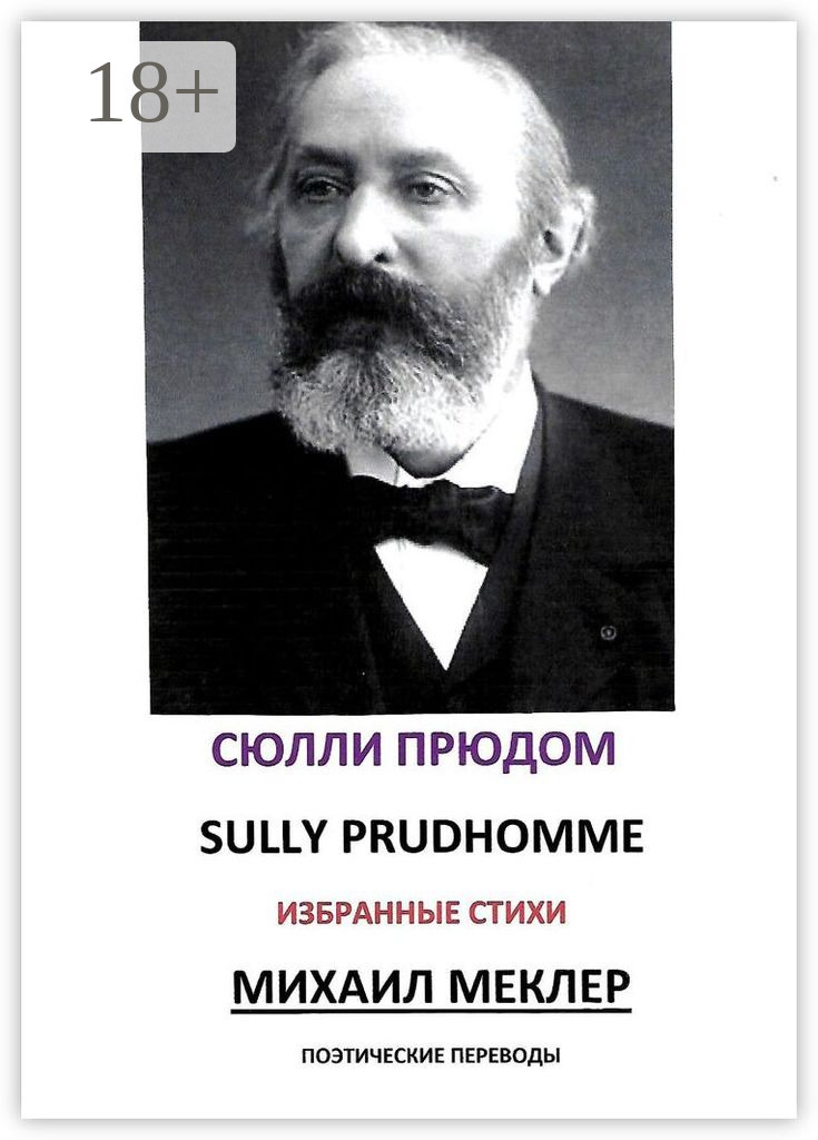 Обложка книги «Поэтические переводы»