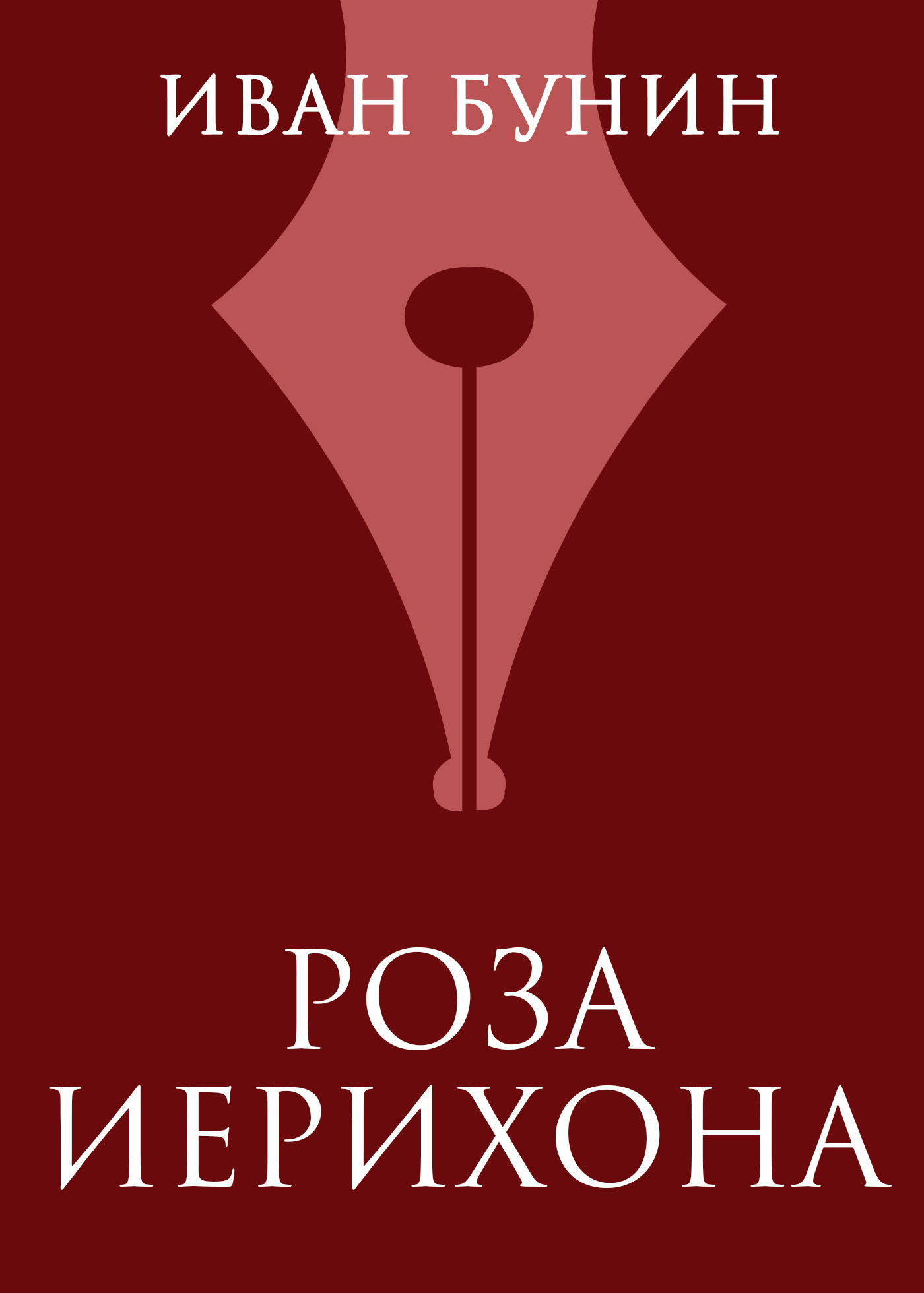 Обложка книги «Роза Иерихона»