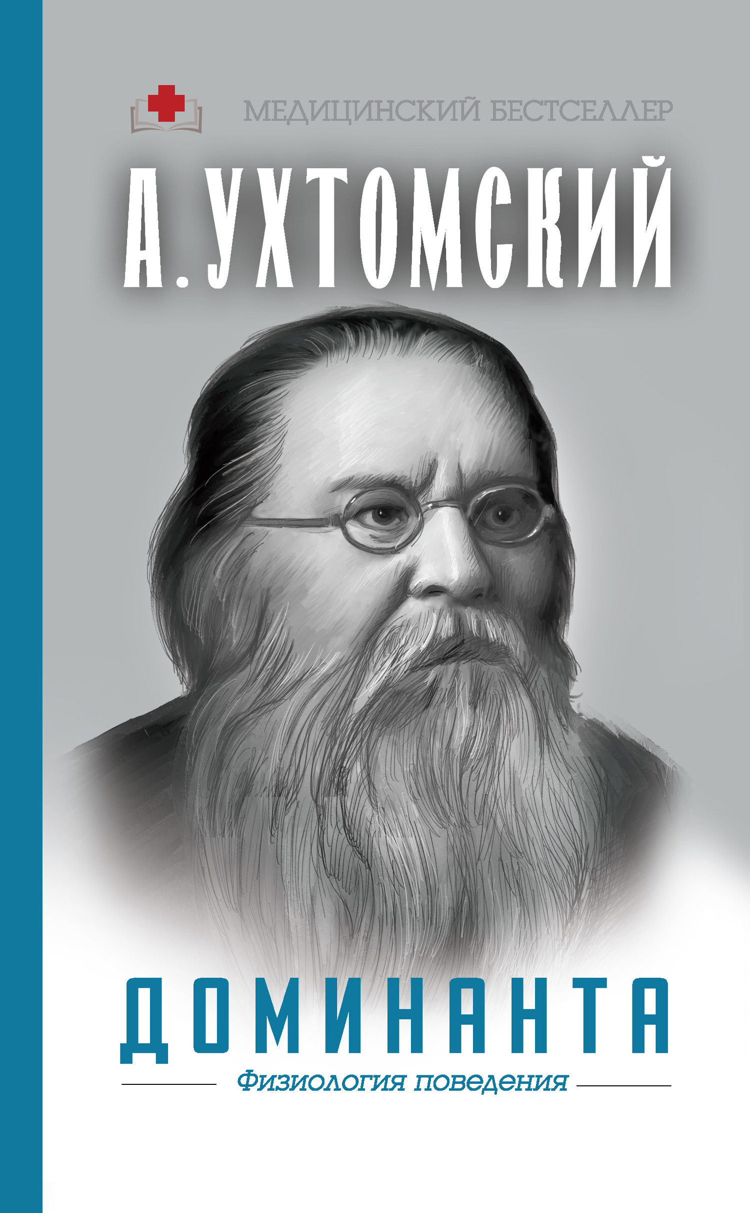 Обложка книги «Доминанта: физиология поведения»