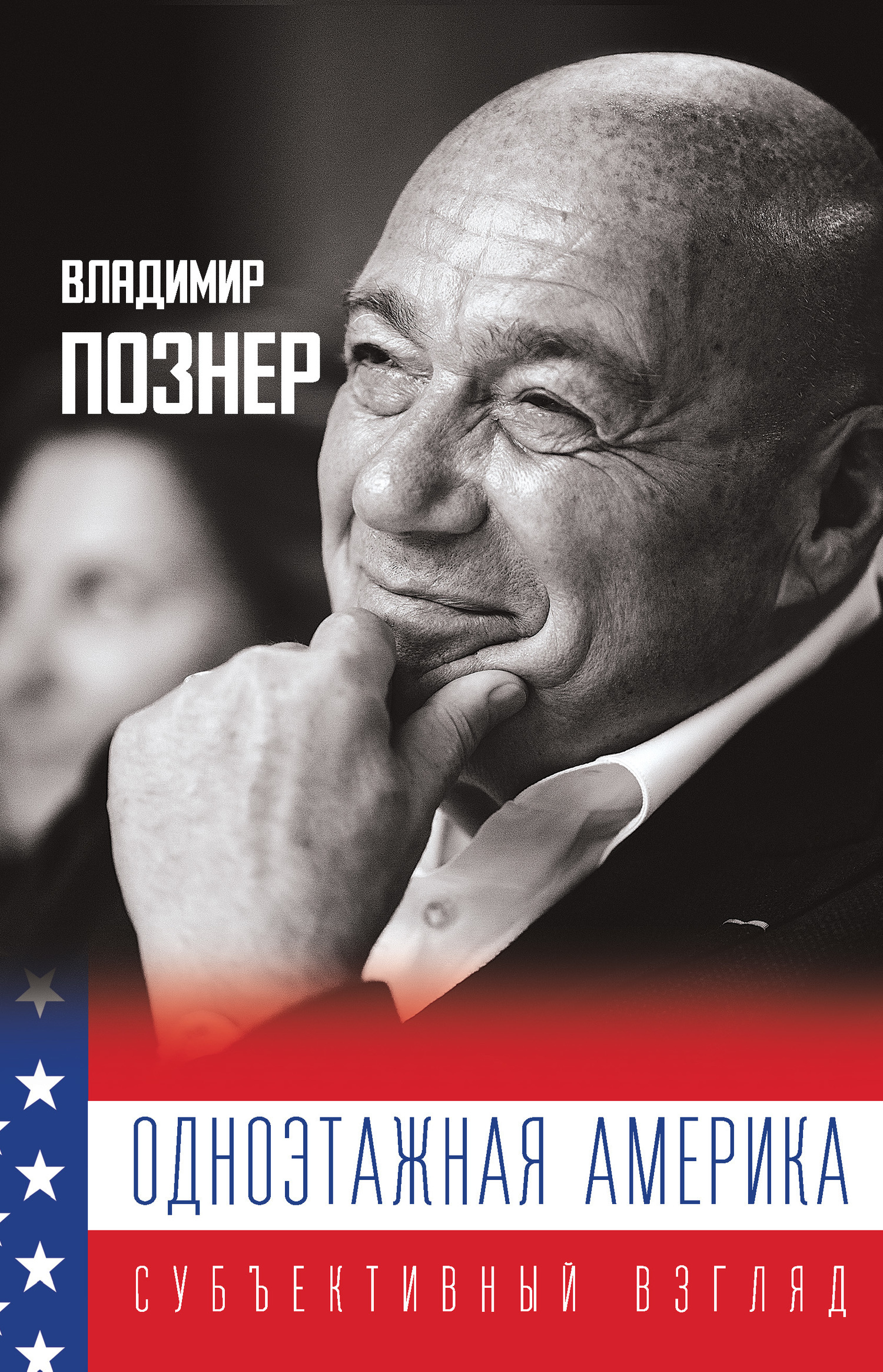 Обложка книги «Одноэтажная Америка»