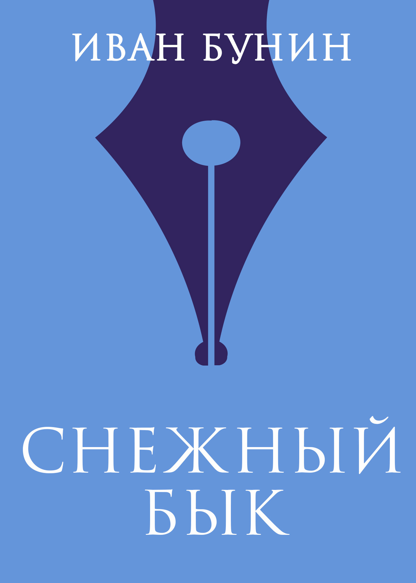 Обложка книги «Снежный бык»