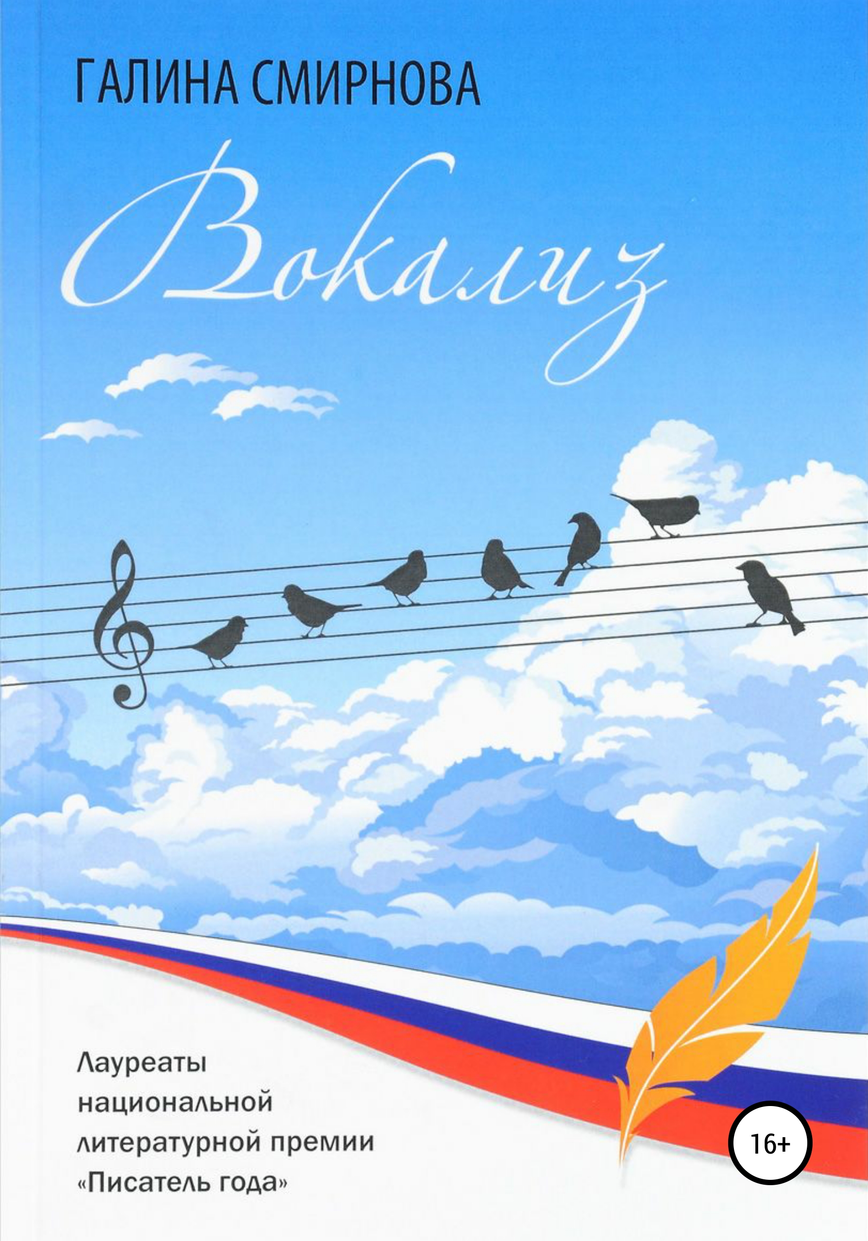 Обложка книги «Вокализ»