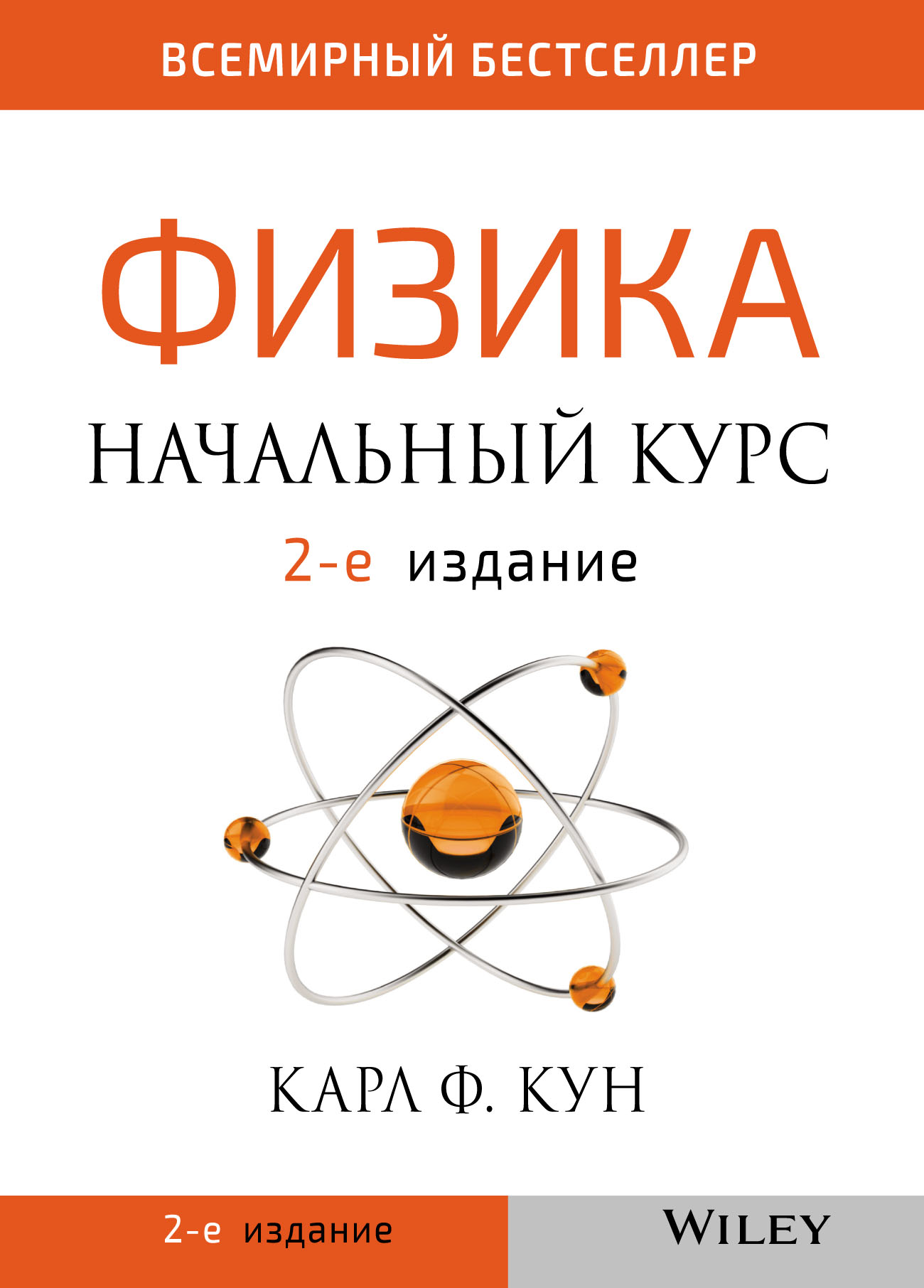 Обложка книги «Физика. Начальный курс»