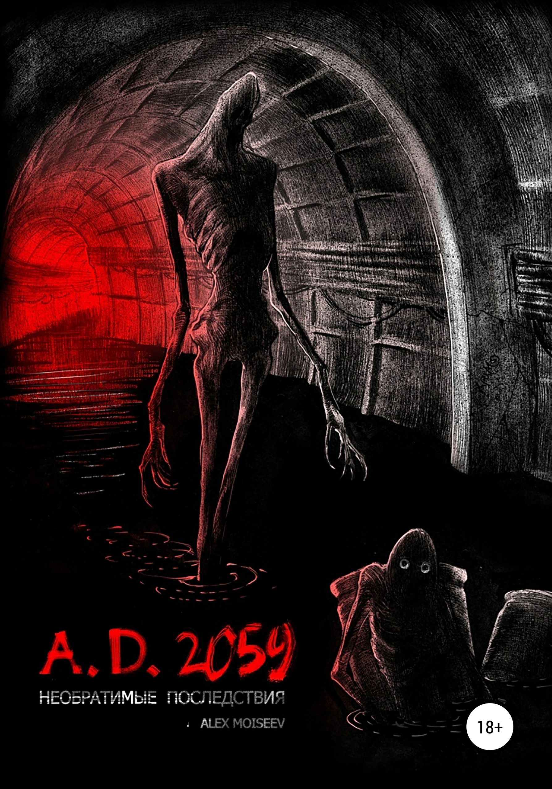 Обложка книги «A.D. 2059. Необратимые последствия»
