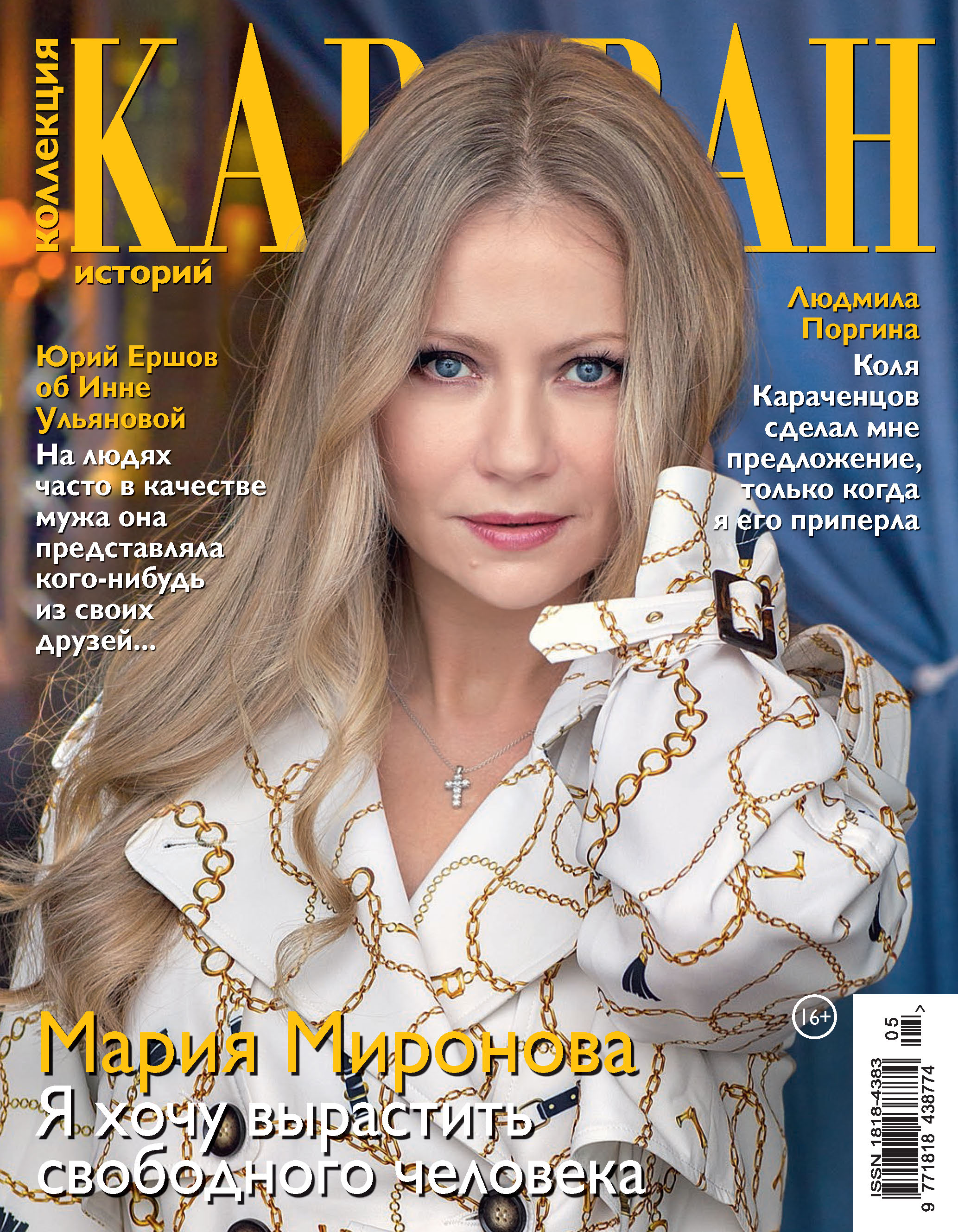 Обложка книги «Коллекция Караван историй №05/2020»