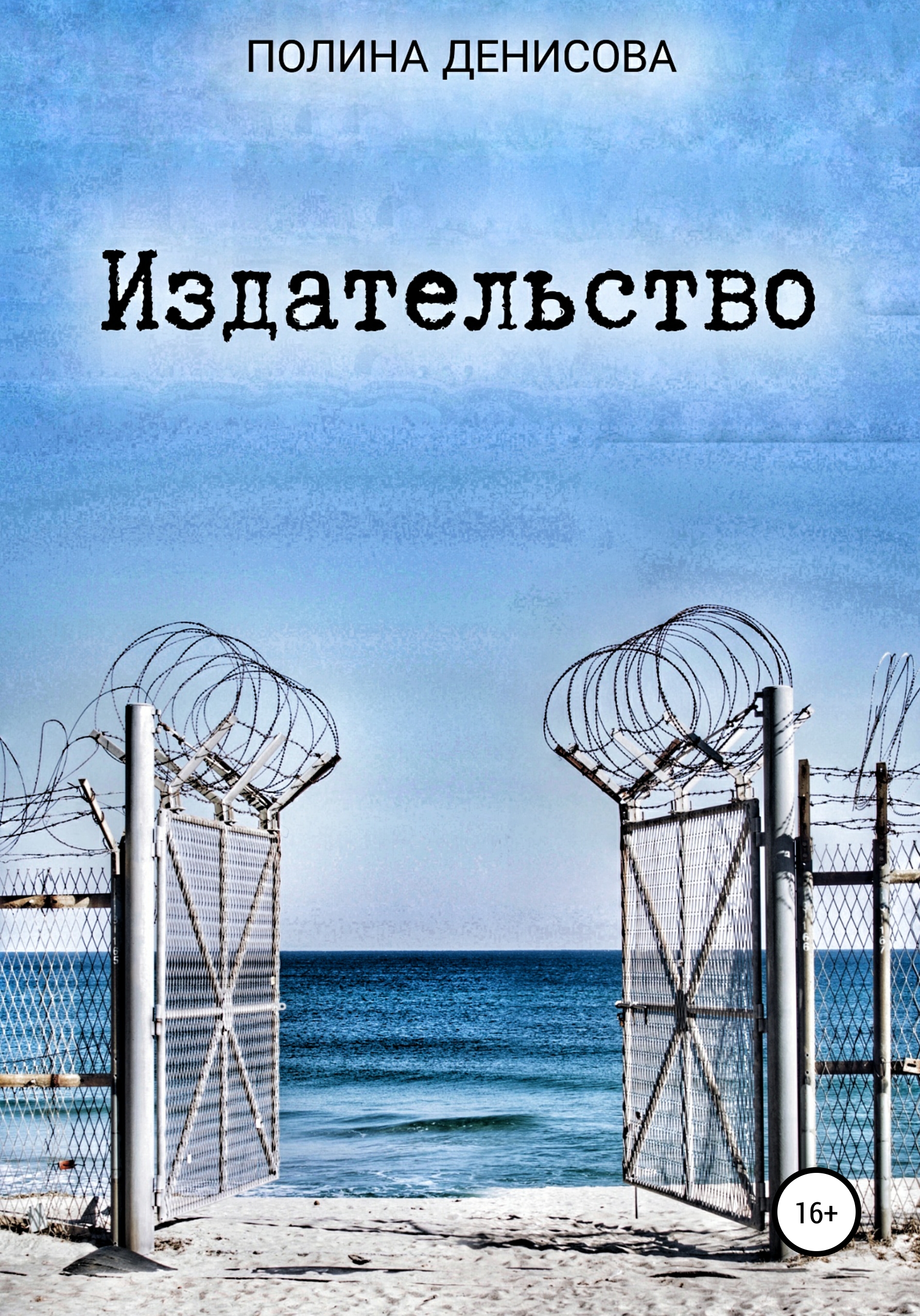 Обложка книги «Издательство»