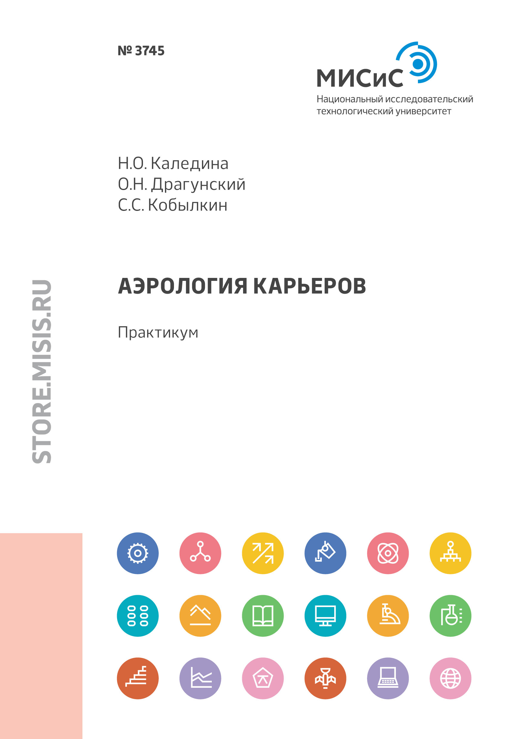 Обложка книги «Аэрология карьеров»