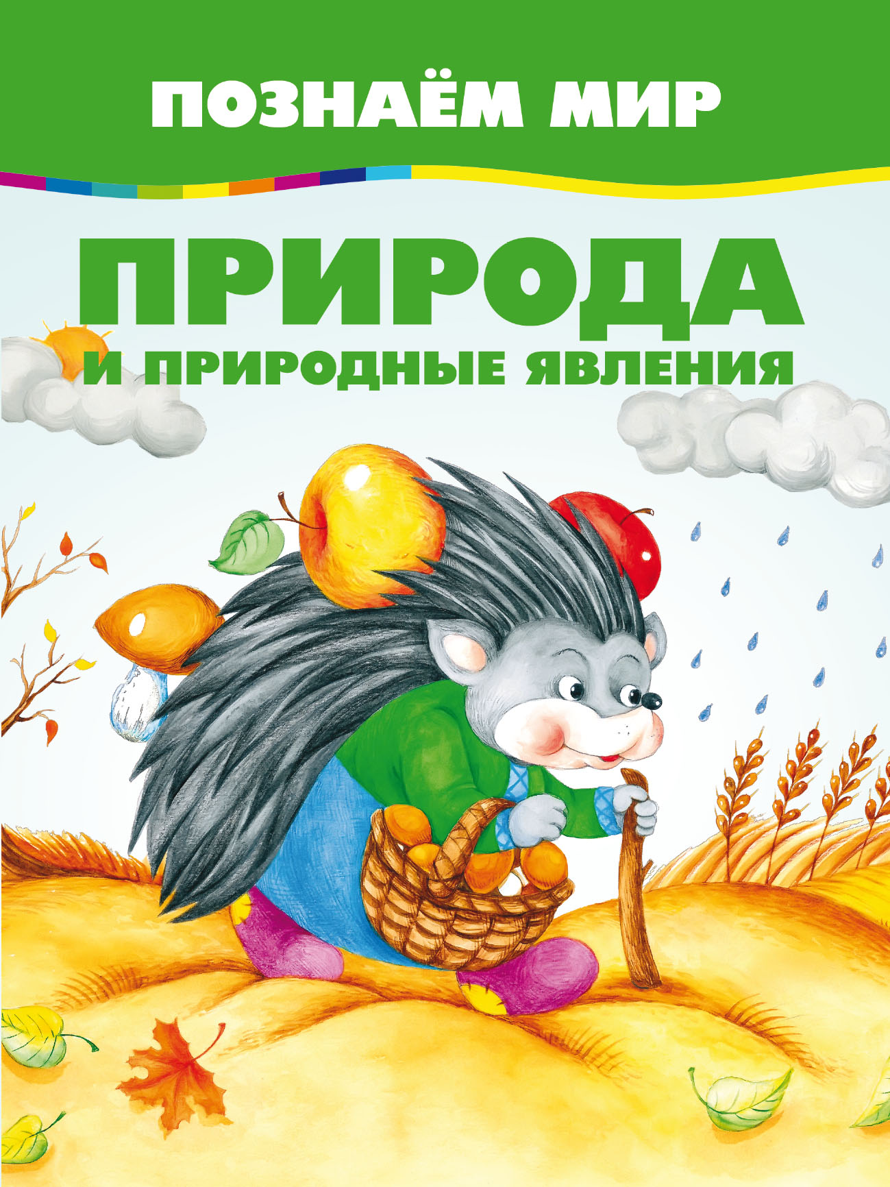 Обложка книги «Природа и природные явления»