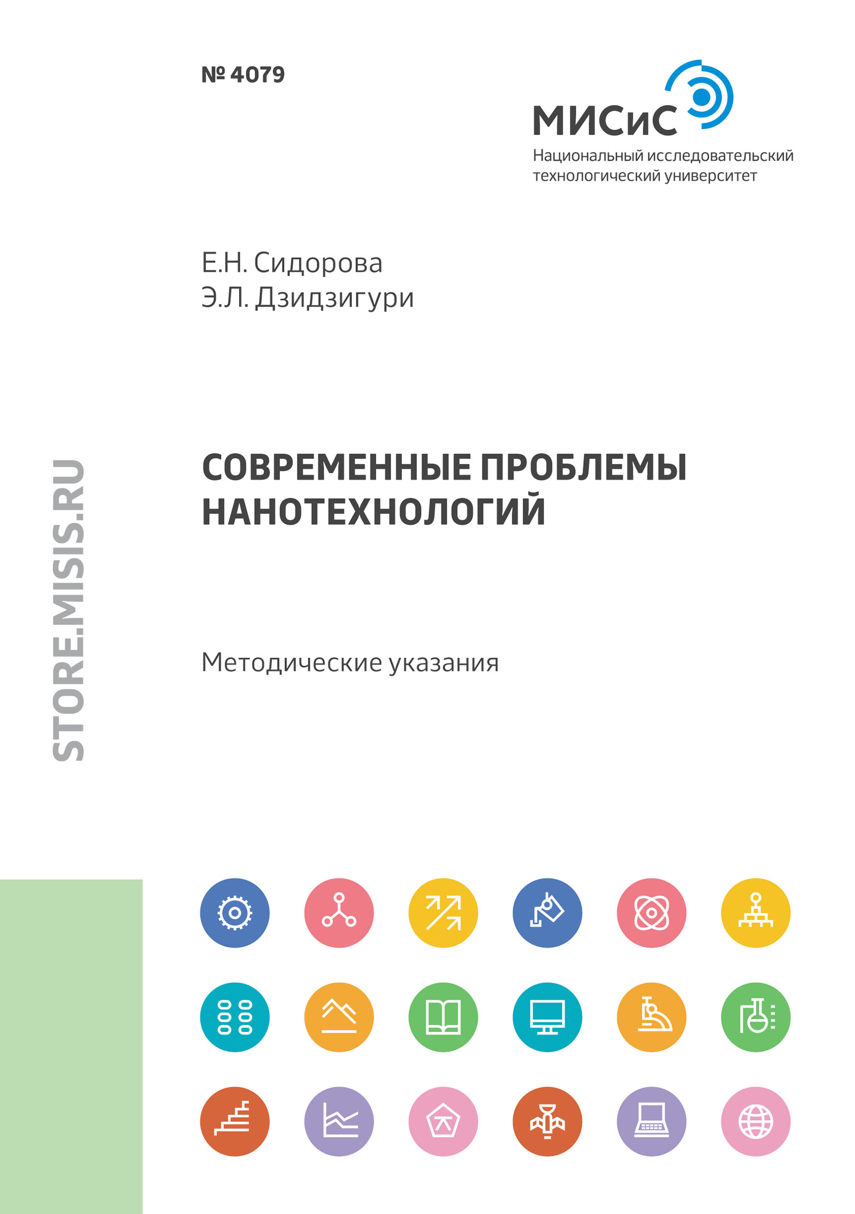 Обложка книги «Современные проблемы нанотехнологий»