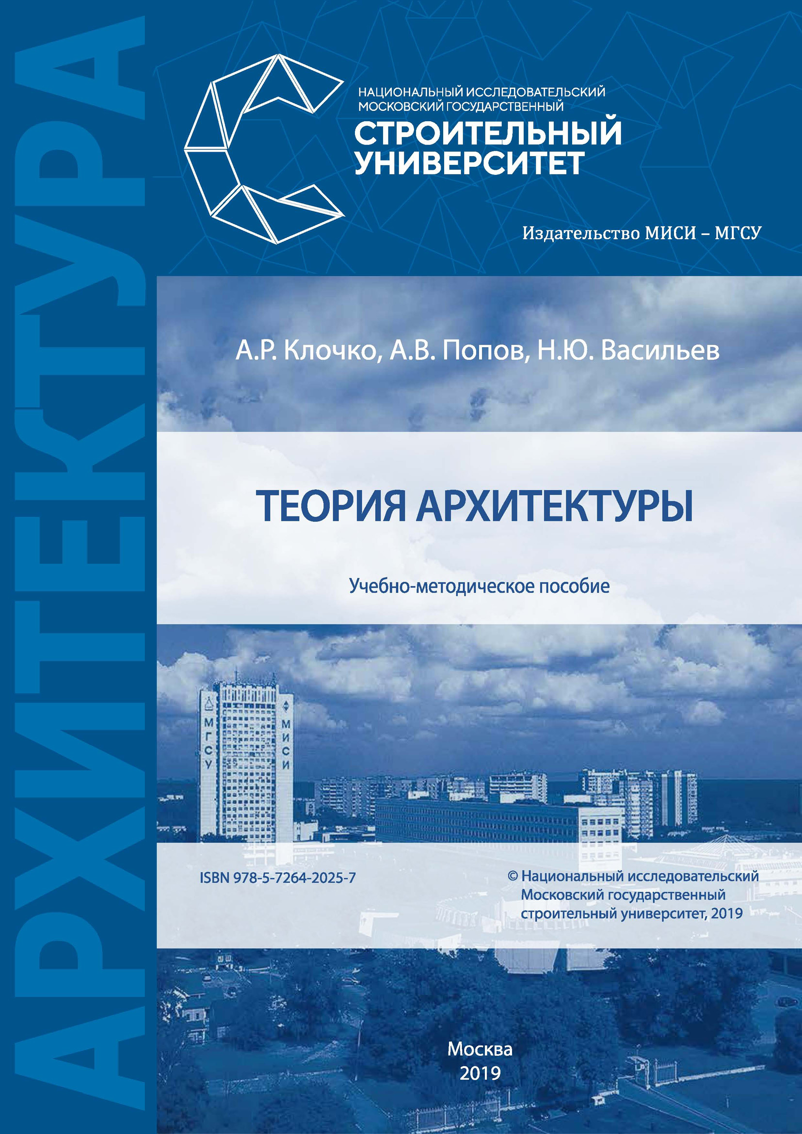 Обложка книги «Теория архитектуры»