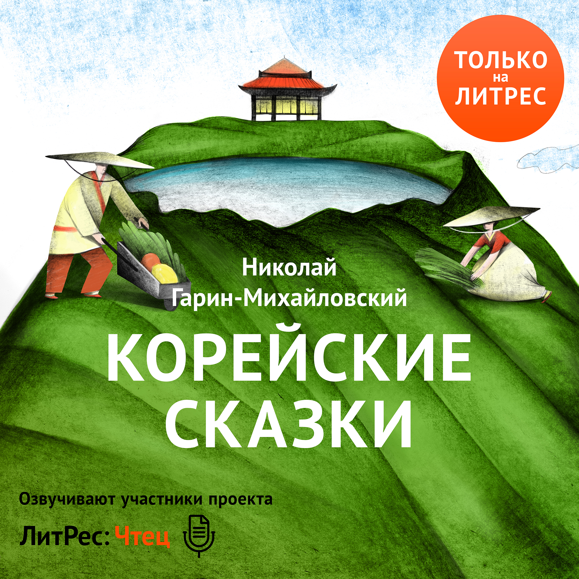 Обложка книги «Корейские сказки»