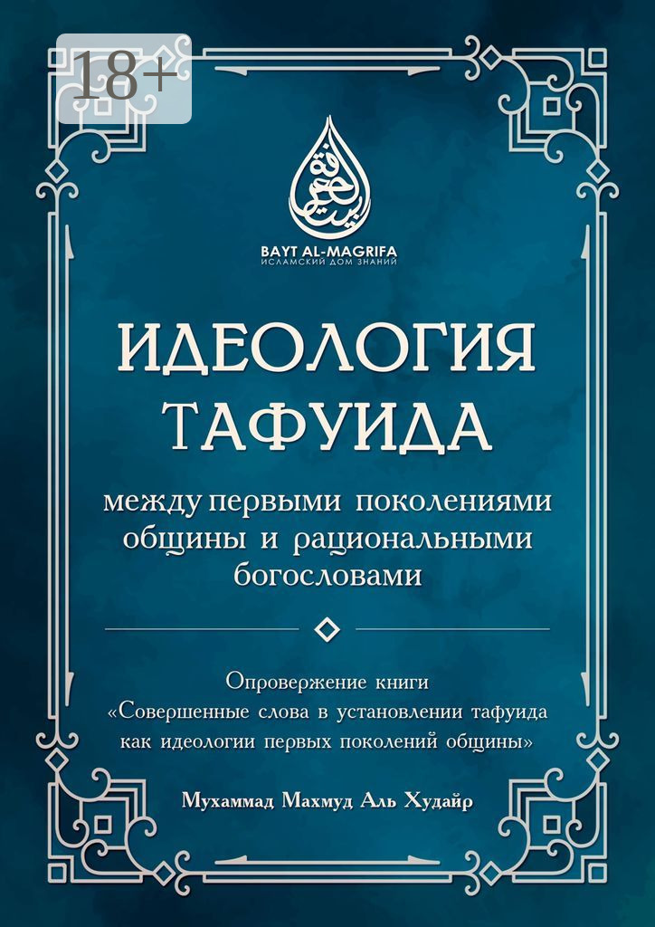 Обложка книги «Идеология тафуида»