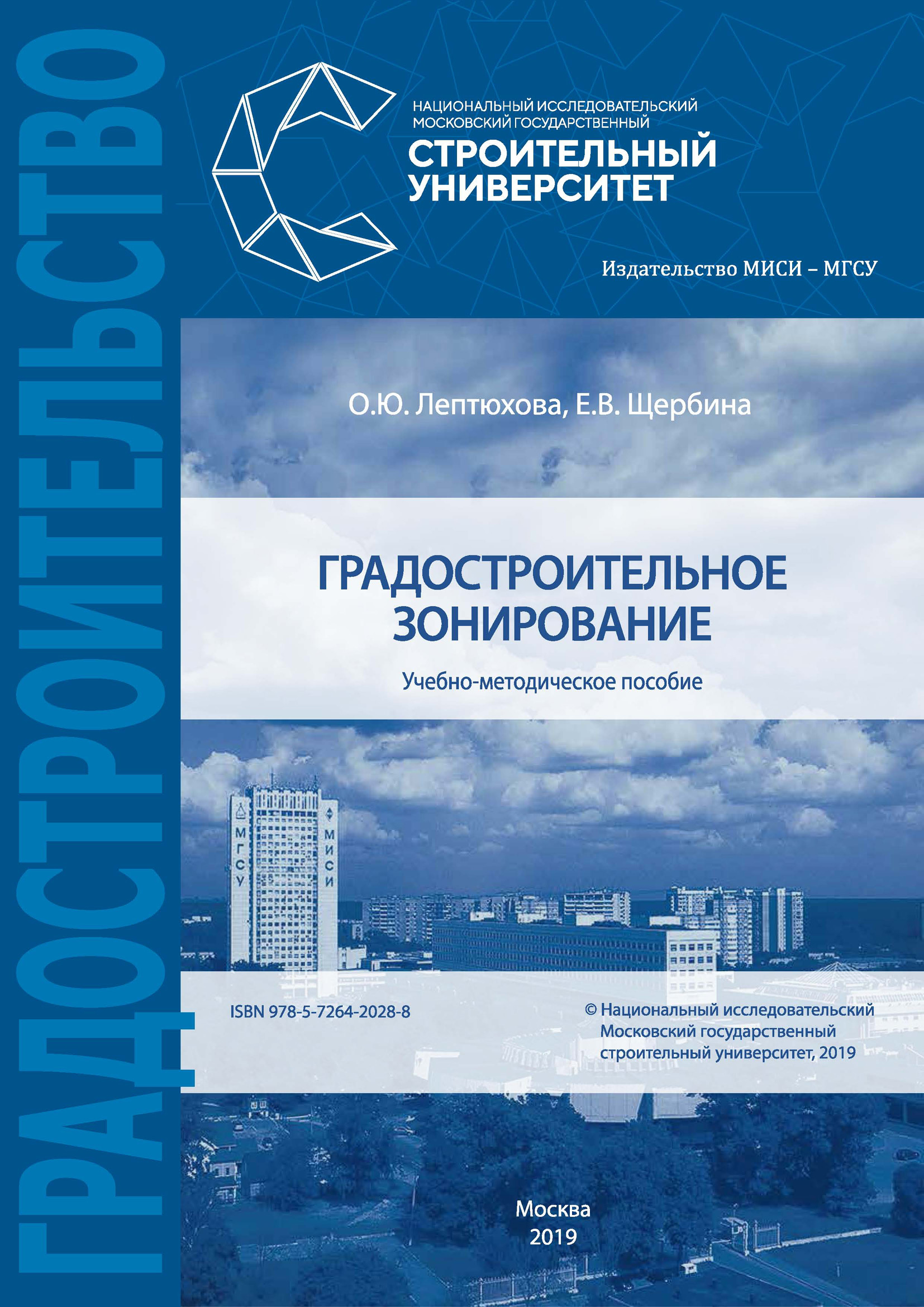 Обложка книги «Градостроительное зонирование»