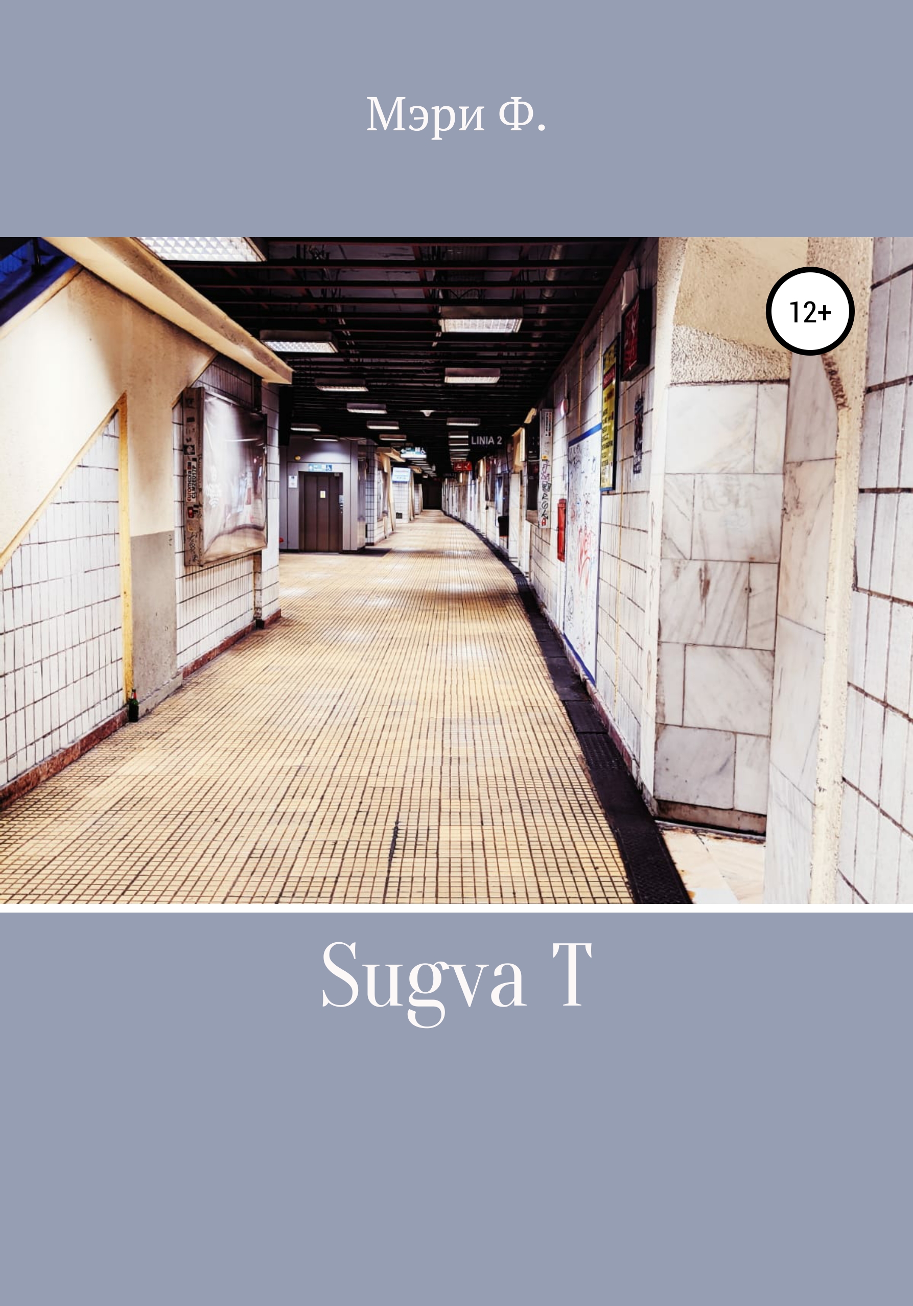 Обложка книги «Sugva T»