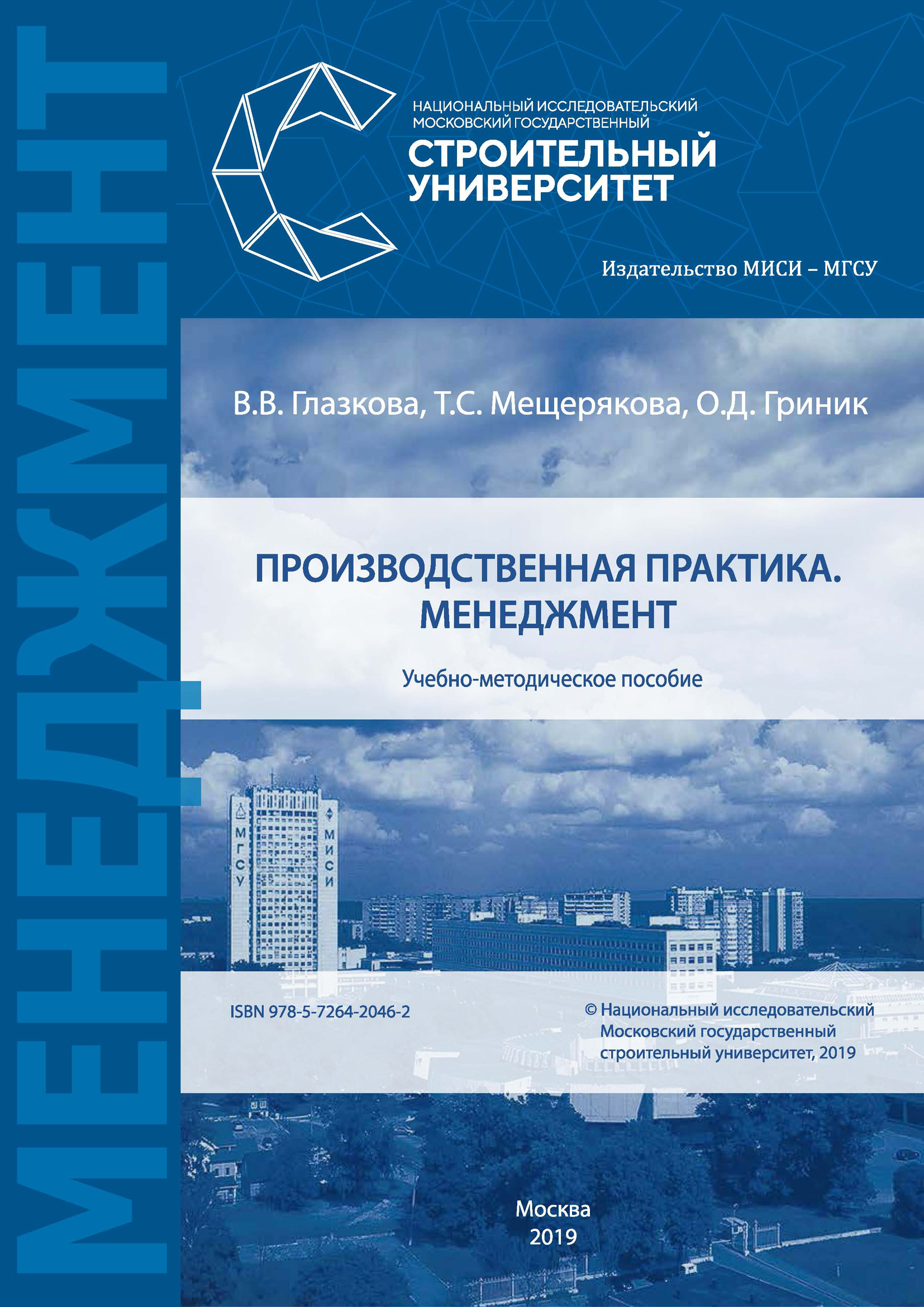 Обложка книги «Производственная практика. Менеджмент»