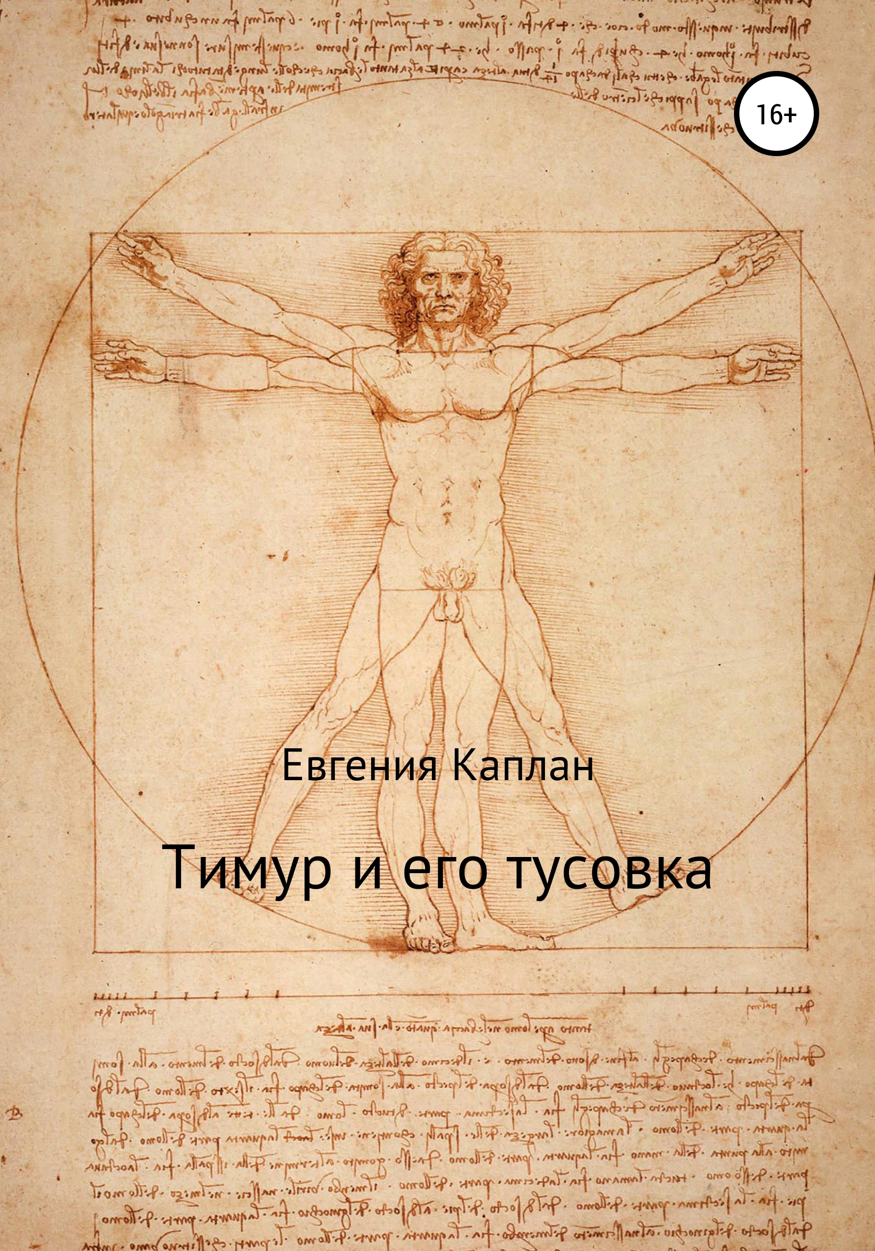 Обложка книги «Тимур и его тусовка»