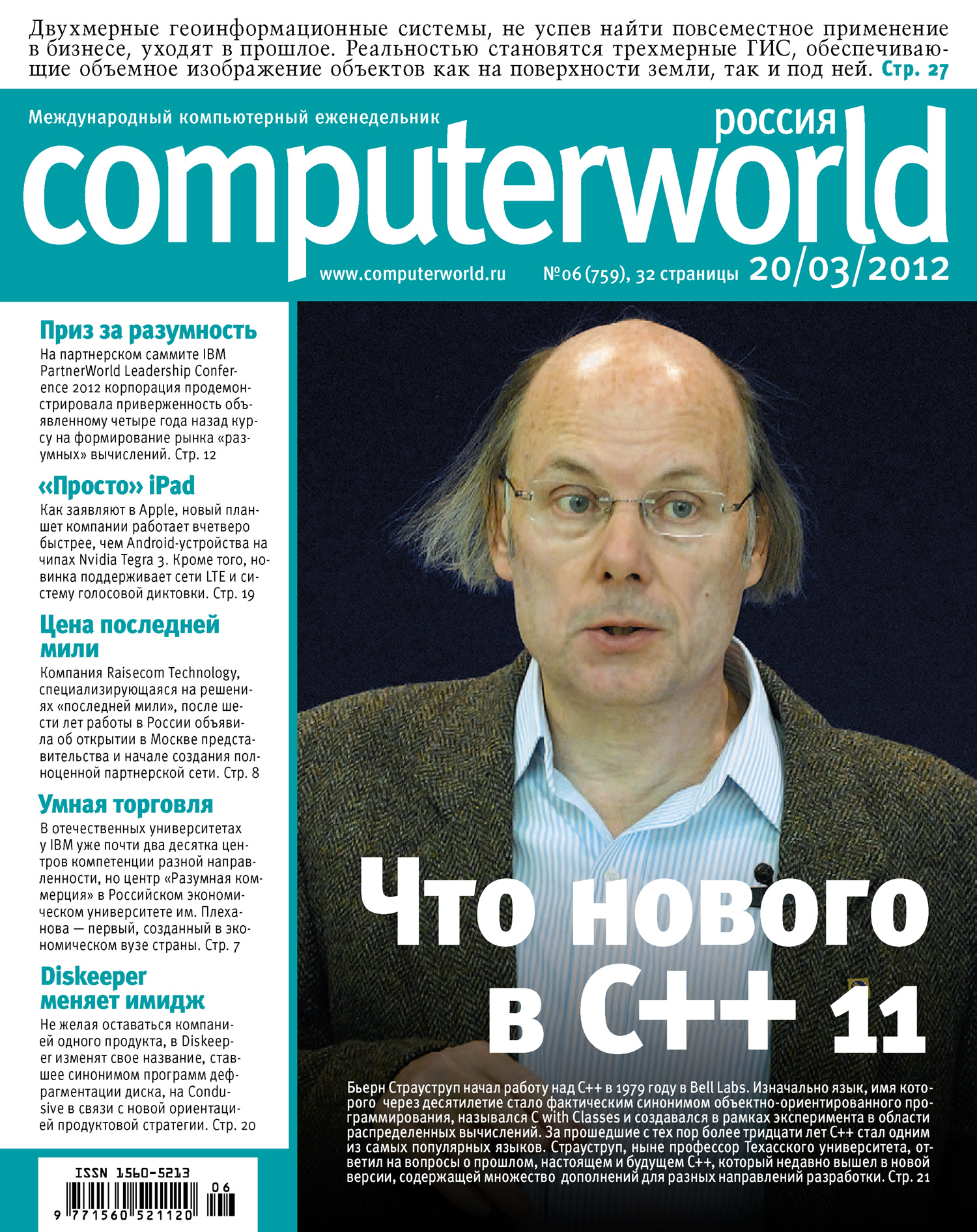Обложка книги «Журнал Computerworld Россия №06/2012»