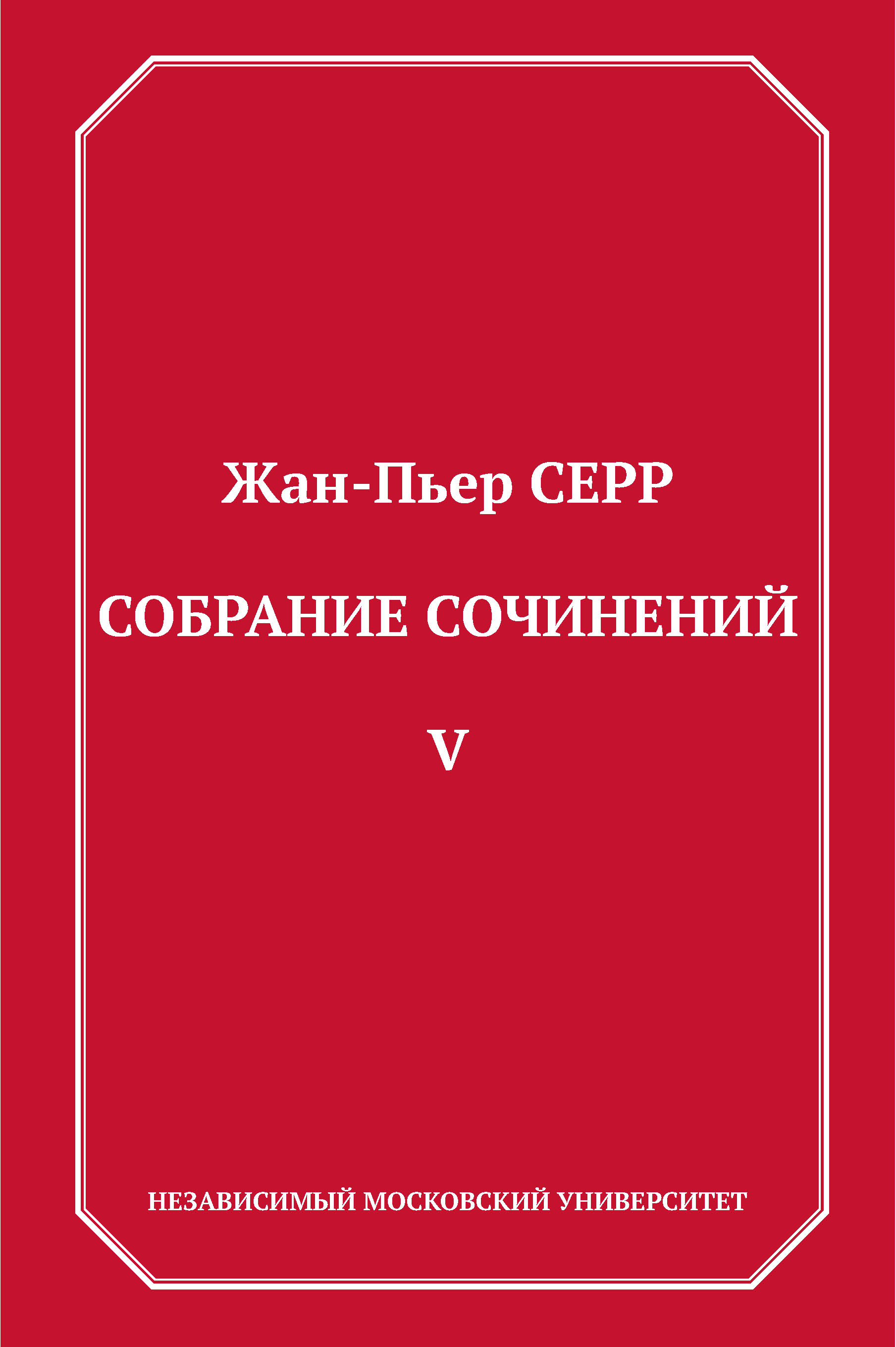 Обложка книги «Собрание сочинений. Том 5»