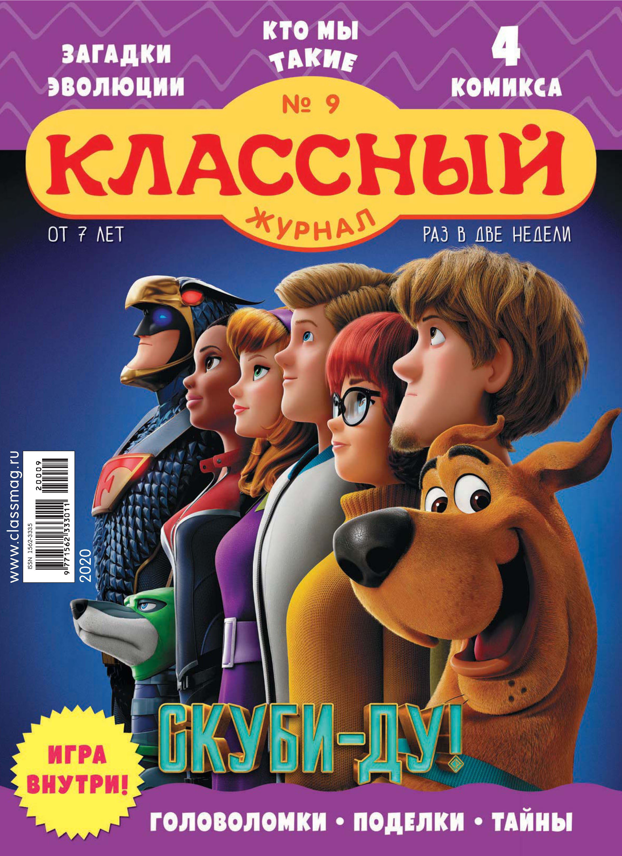 Обложка книги «Классный журнал №09/2020»