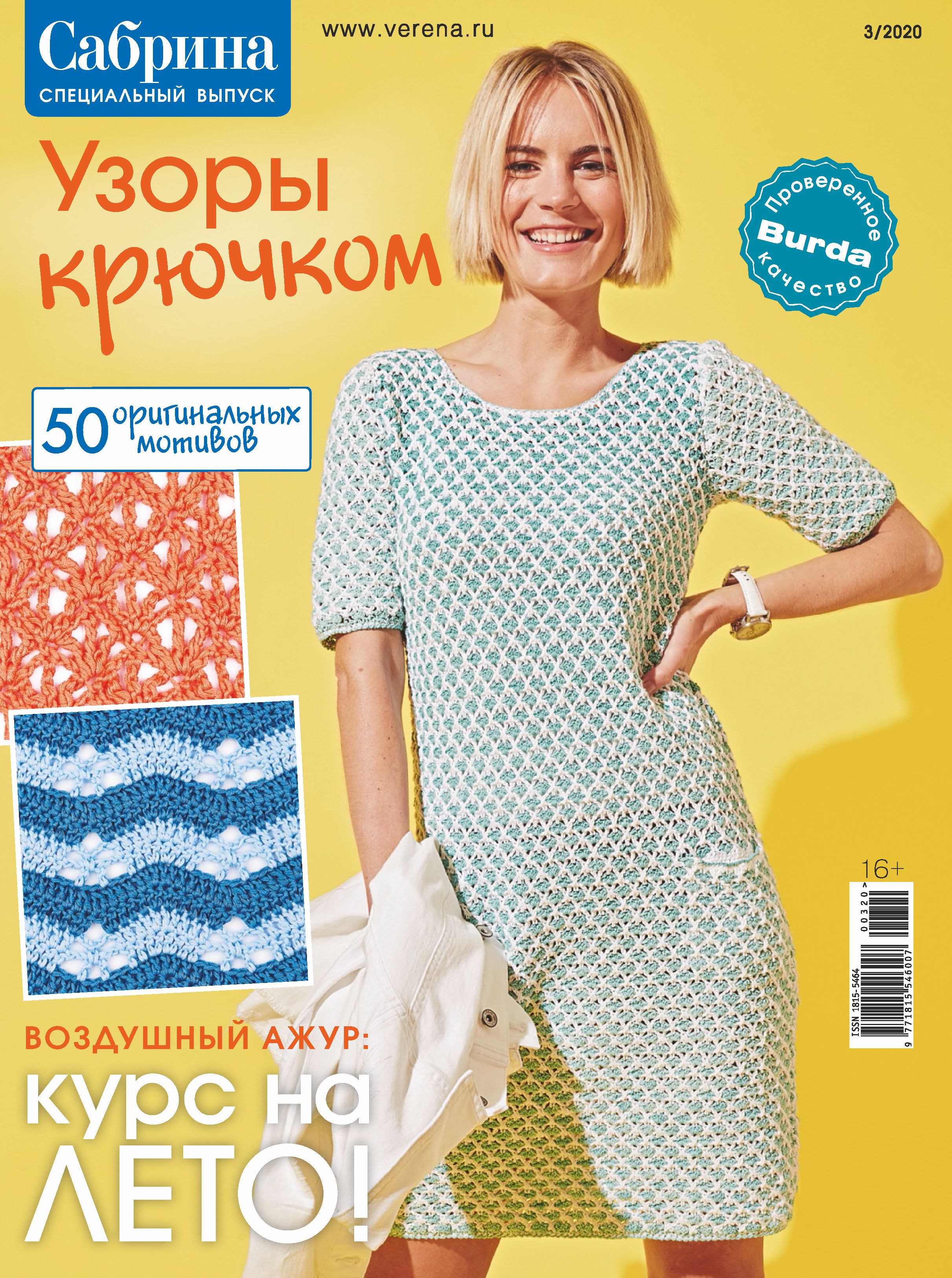Обложка книги «Сабрина. Специальный выпуск. №3/2020»