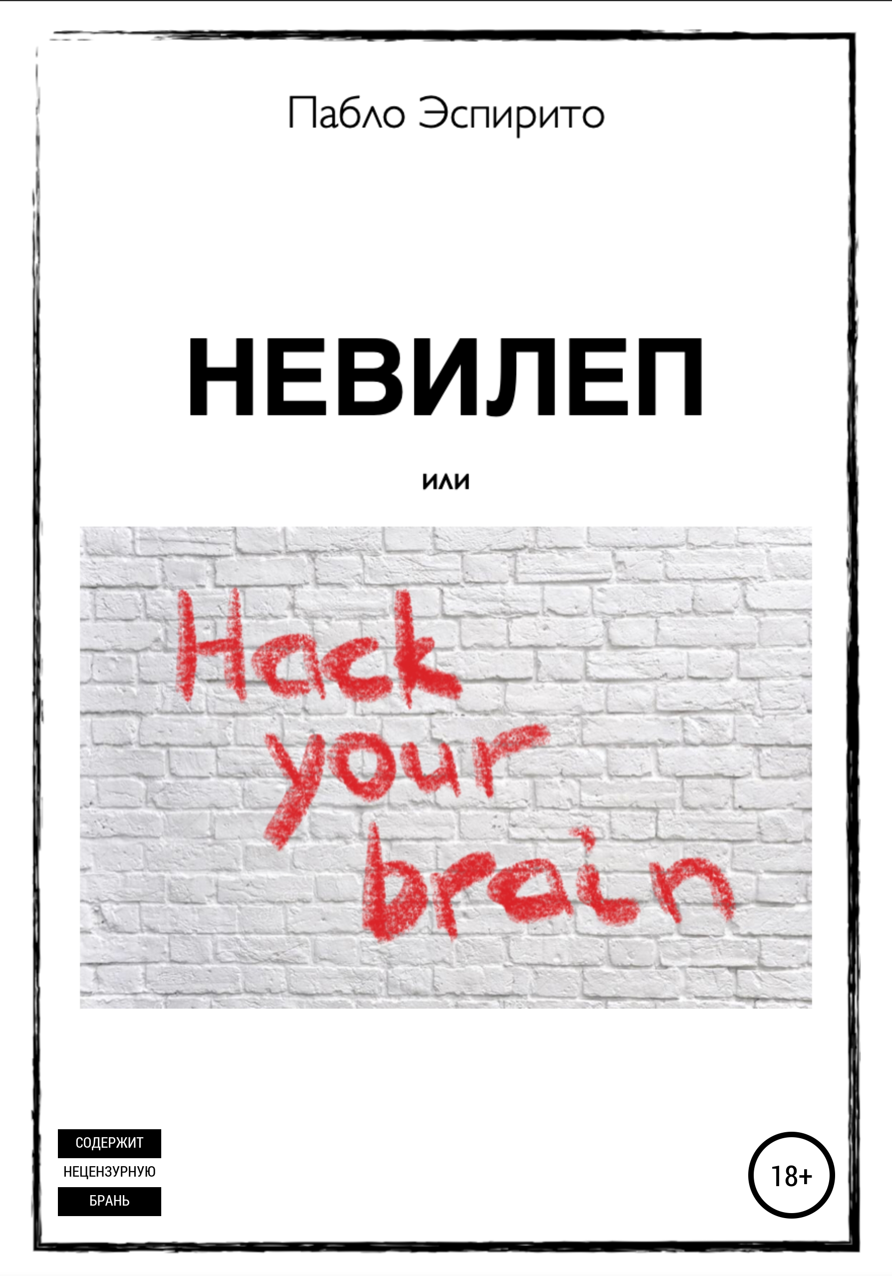 Обложка книги «Невилеп»