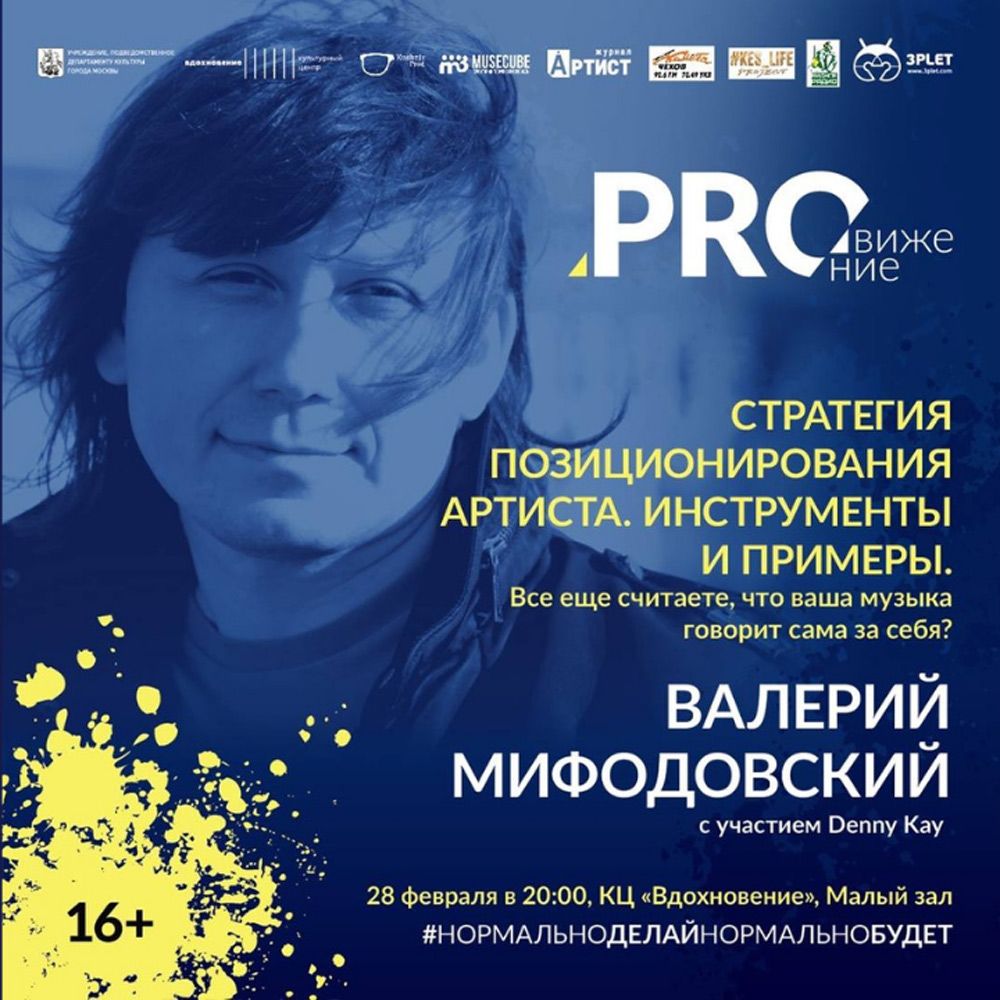 Обложка книги «Стратегия позиционирования артиста ч.2»