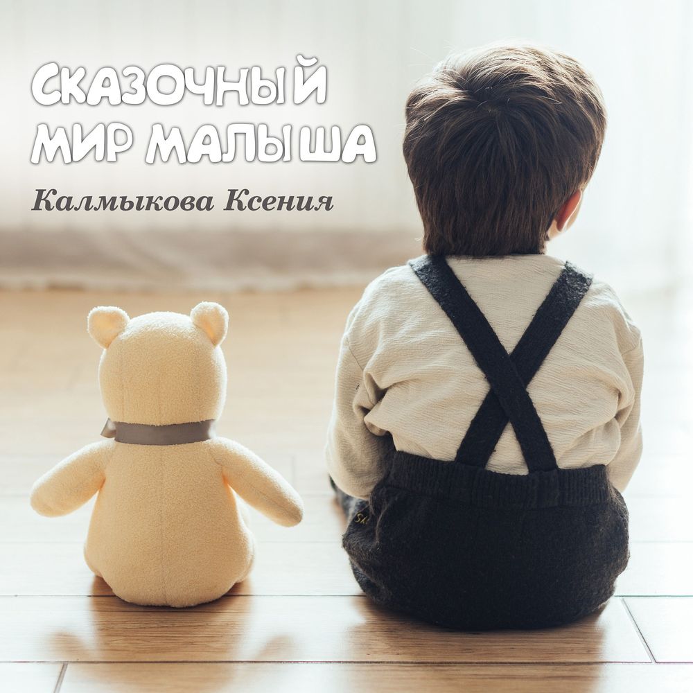 Обложка книги «Ростомер и календарь»