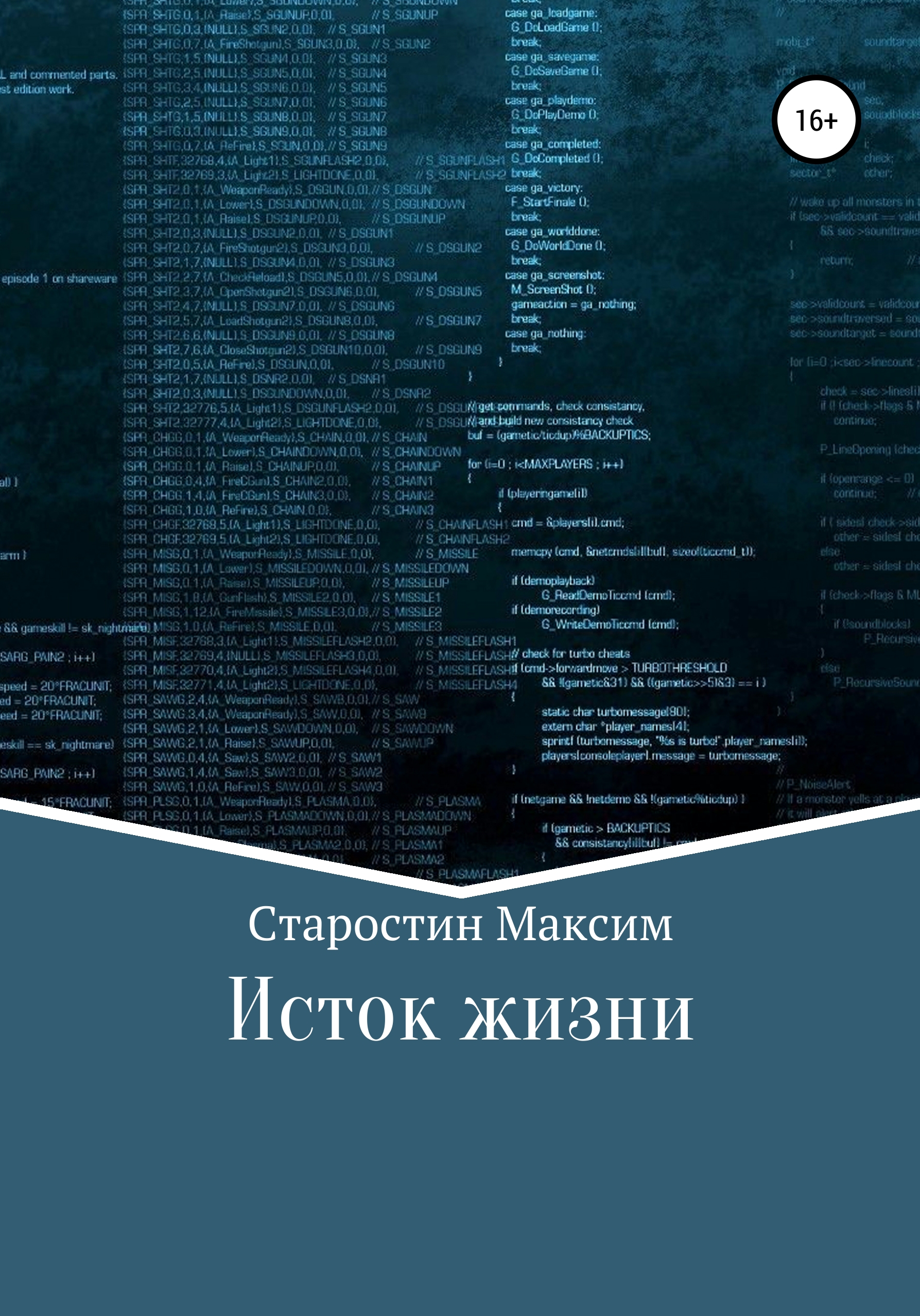 Обложка книги «Исток жизни»