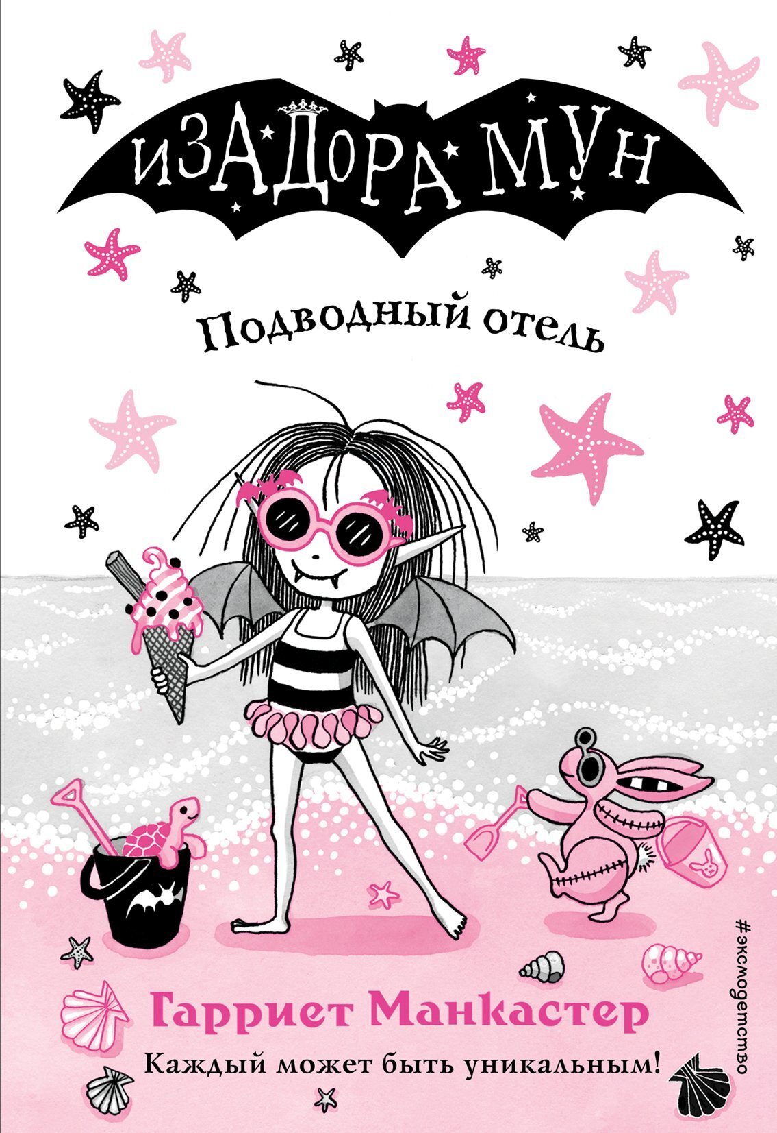 Обложка книги «Подводный отель»