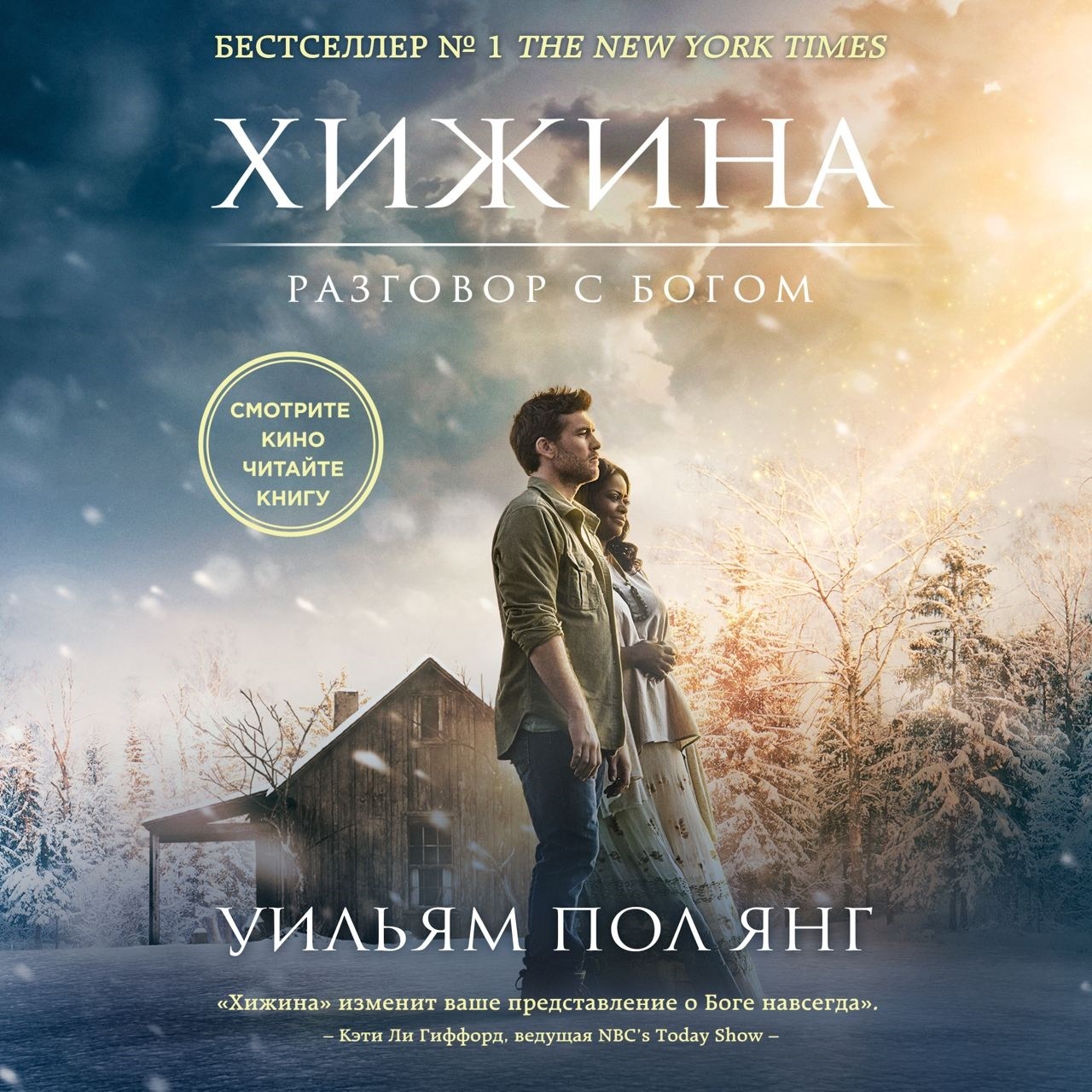 Обложка книги «Хижина»