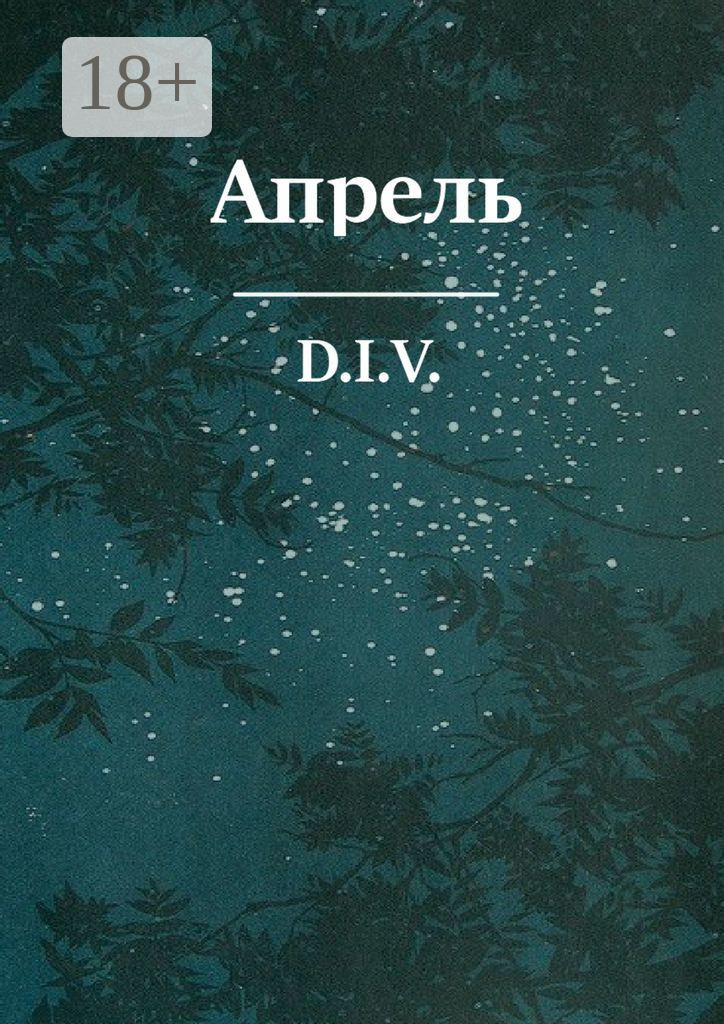 Обложка книги «Апрель. Поэзия»