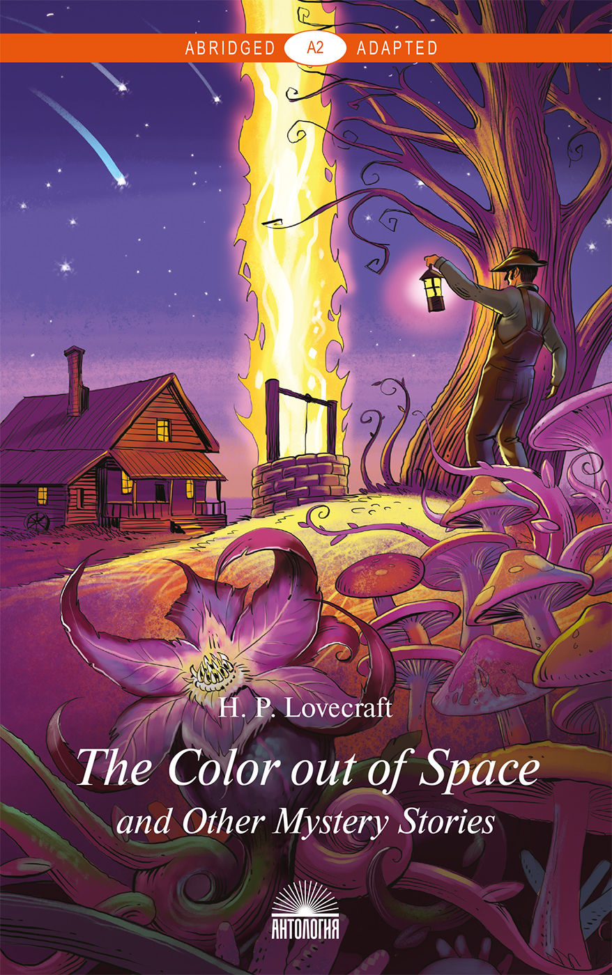 Обложка книги «The Color out of Space and Other Mystery Stories / «Цвет из иных миров» и другие мистические истории»