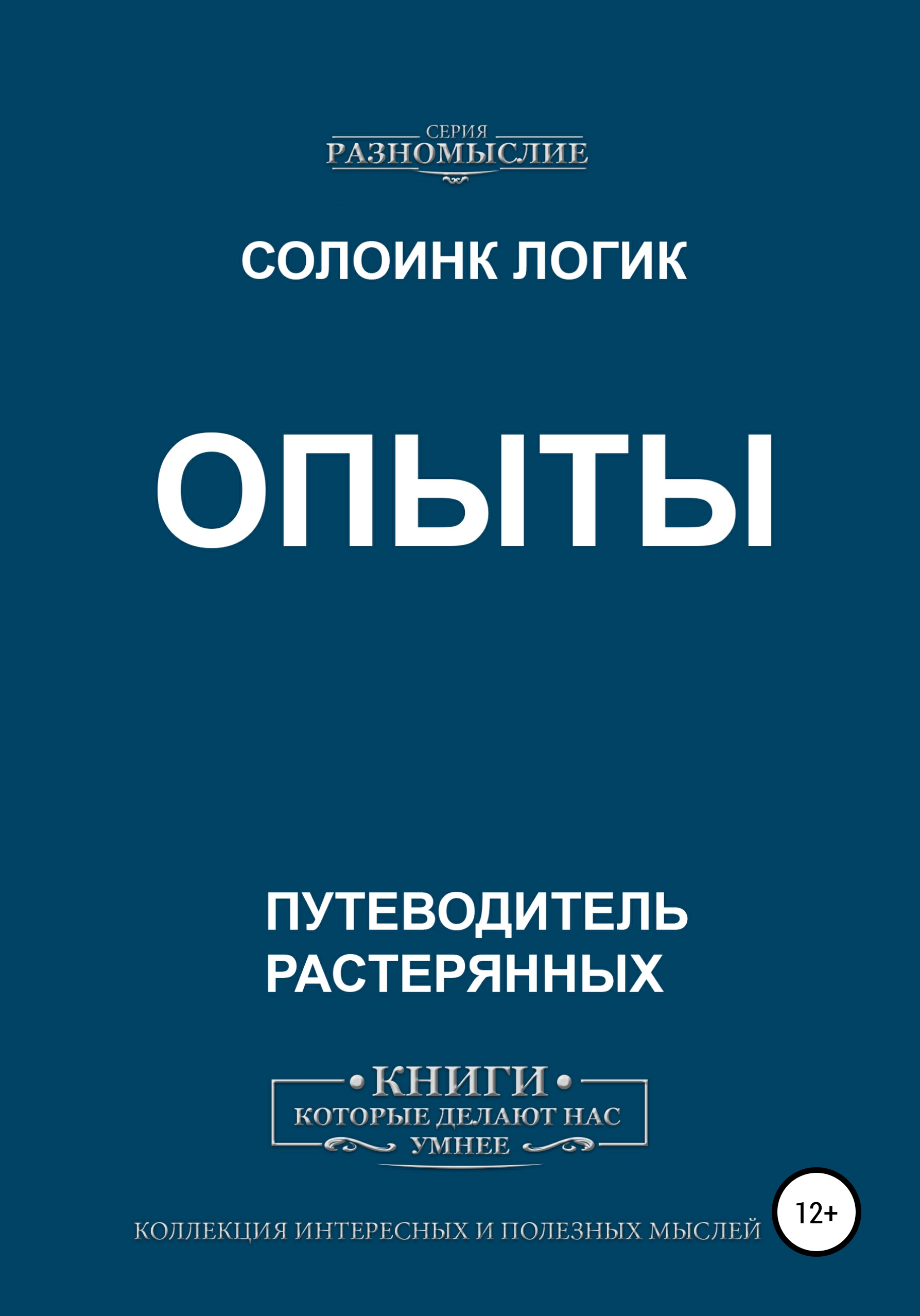 Обложка книги «Опыты»