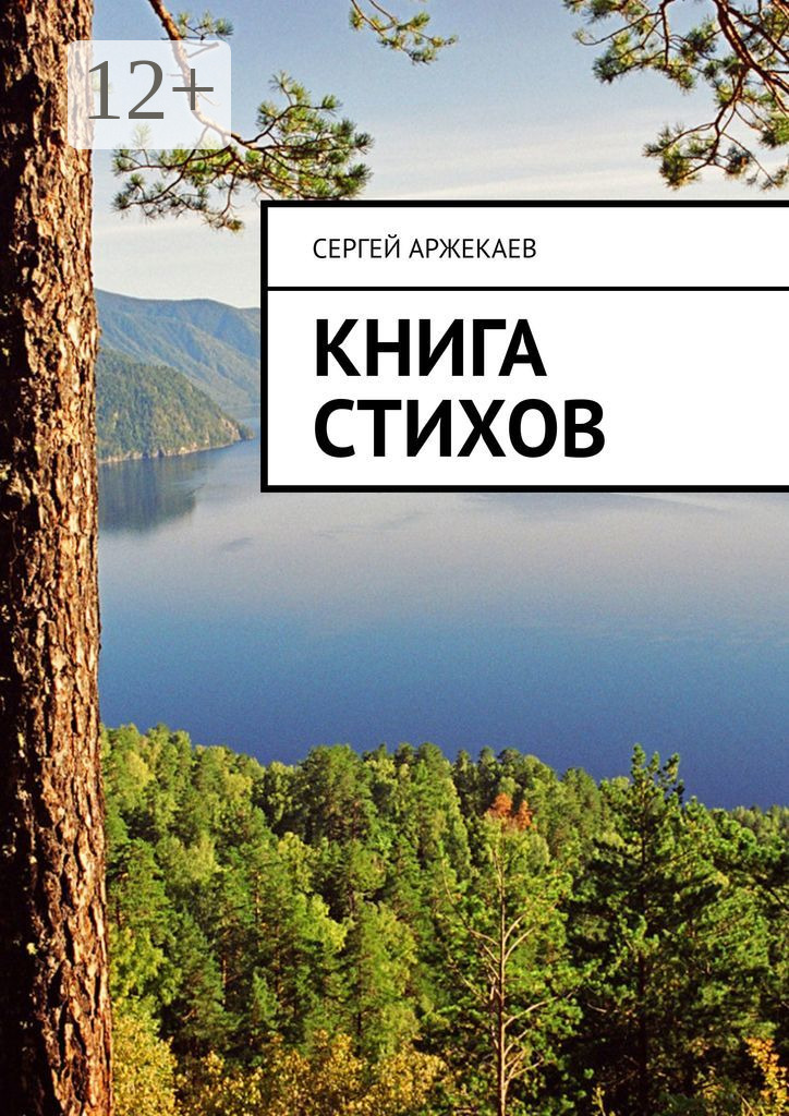 Обложка книги «Книга стихов»