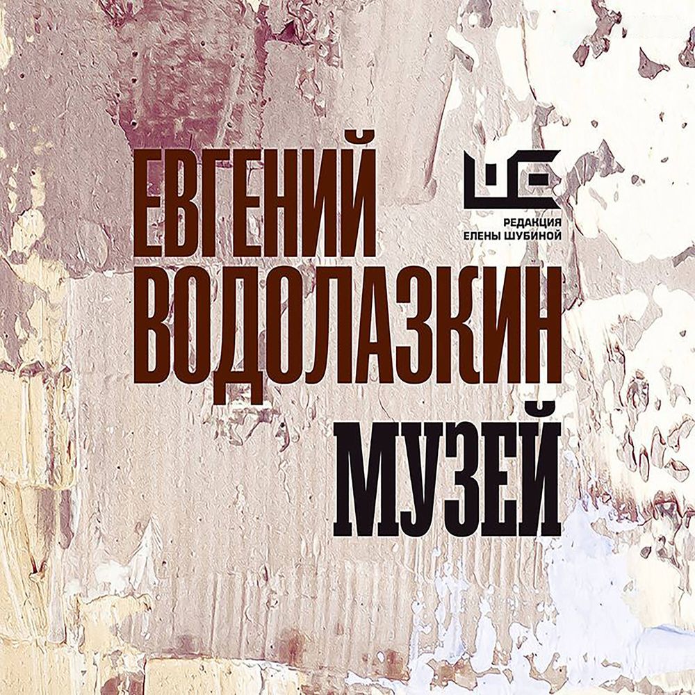 Обложка книги «Музей»
