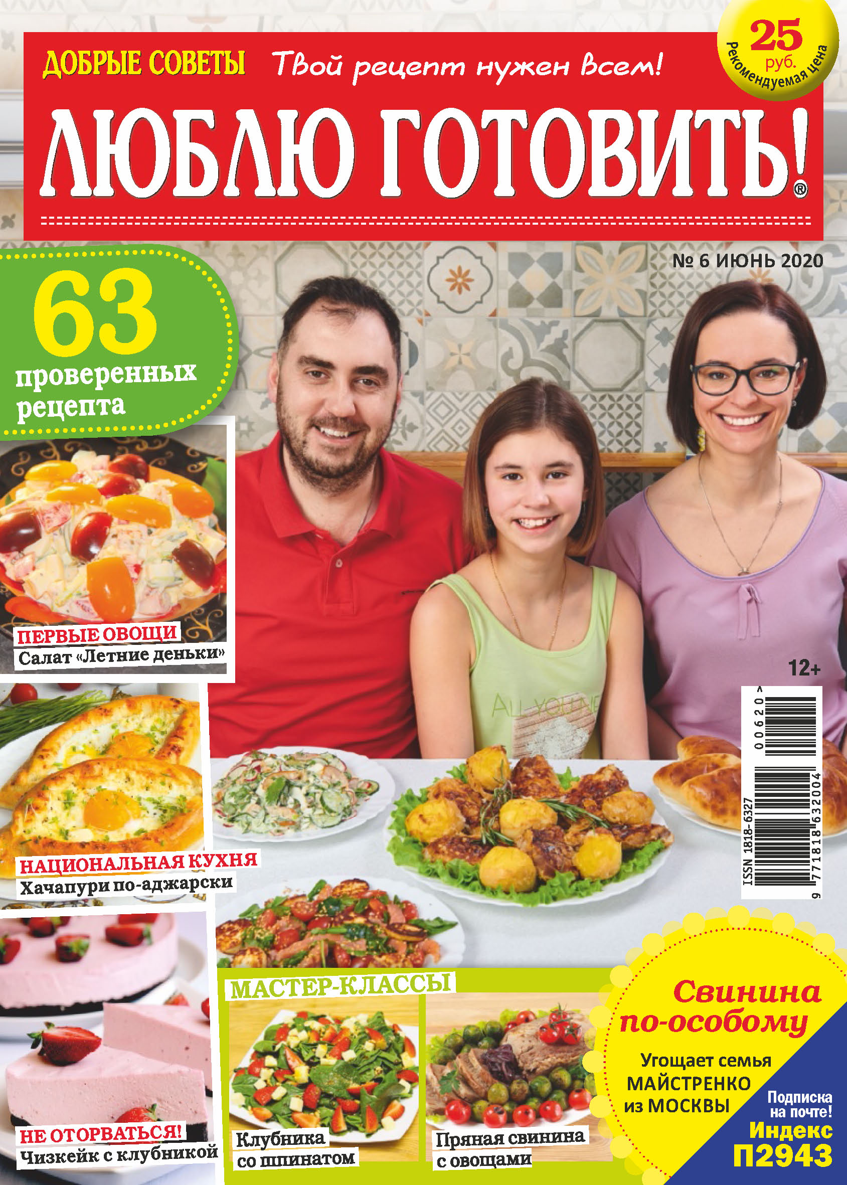 Обложка книги «Добрые советы. Люблю готовить! №06/2020»